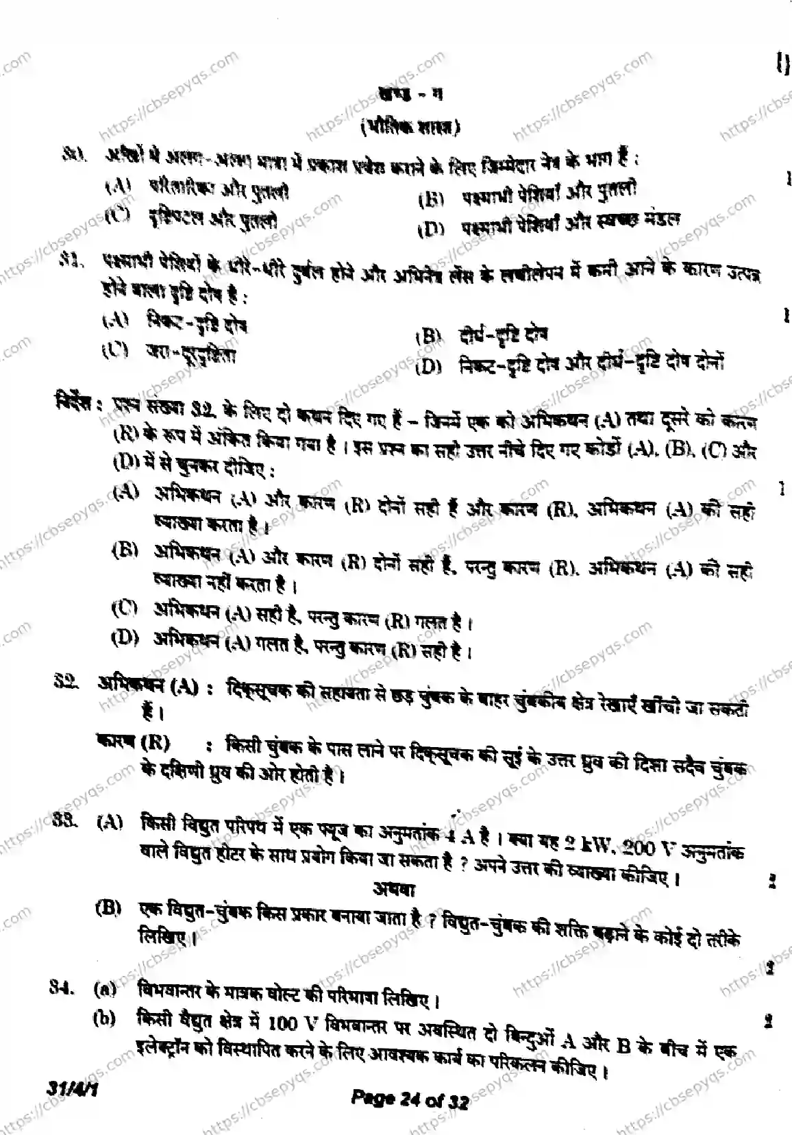 CBSE-Board-10-Previous-Year-Finals-Papers-2026-SCIENCE-LNMK-SET-A-Page-24 Image