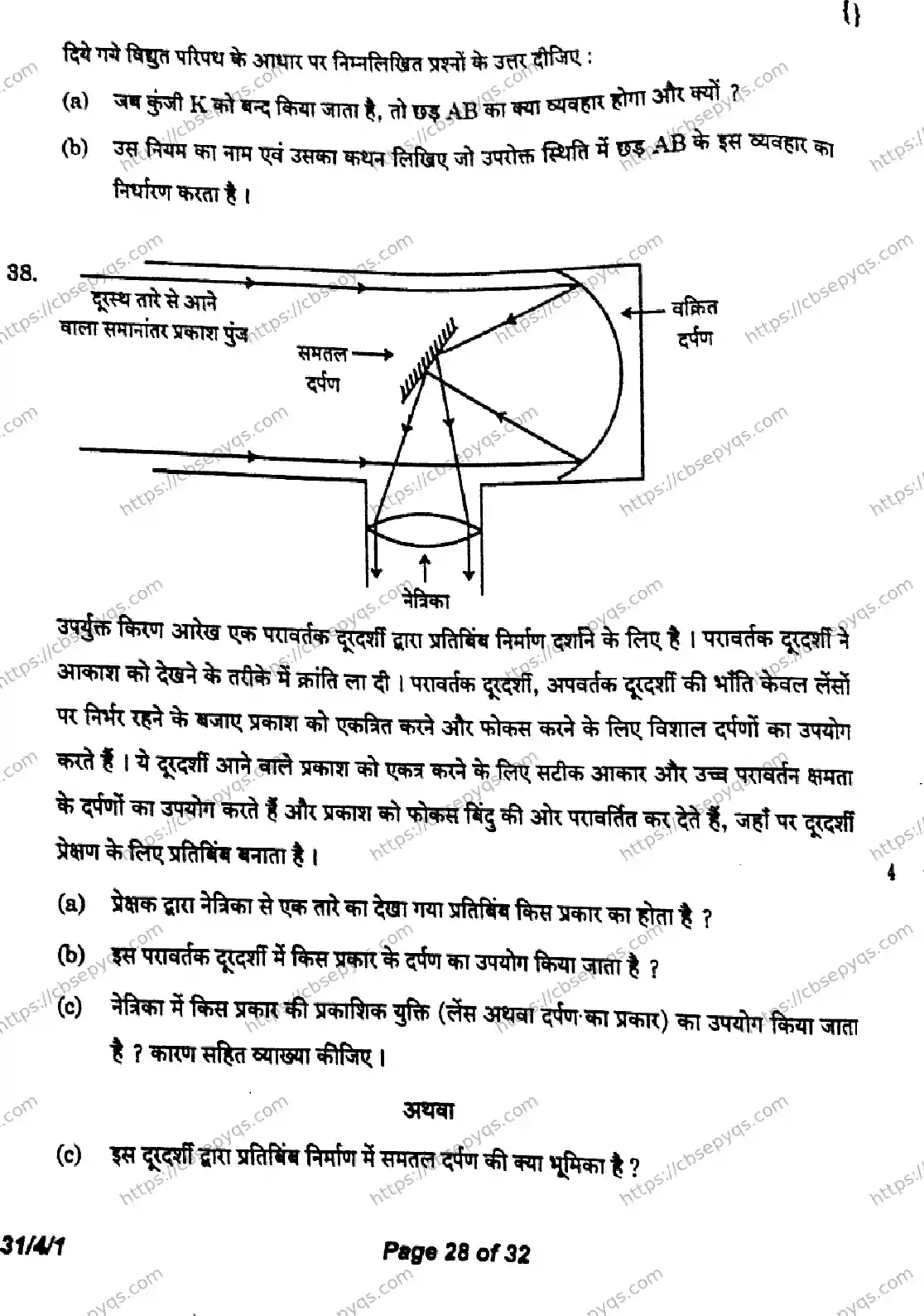 CBSE-Board-10-Previous-Year-Finals-Papers-2026-SCIENCE-LNMK-SET-A-Page-28 Image
