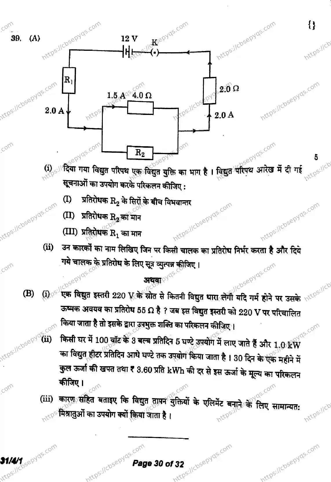 CBSE-Board-10-Previous-Year-Finals-Papers-2026-SCIENCE-LNMK-SET-A-Page-30 Image