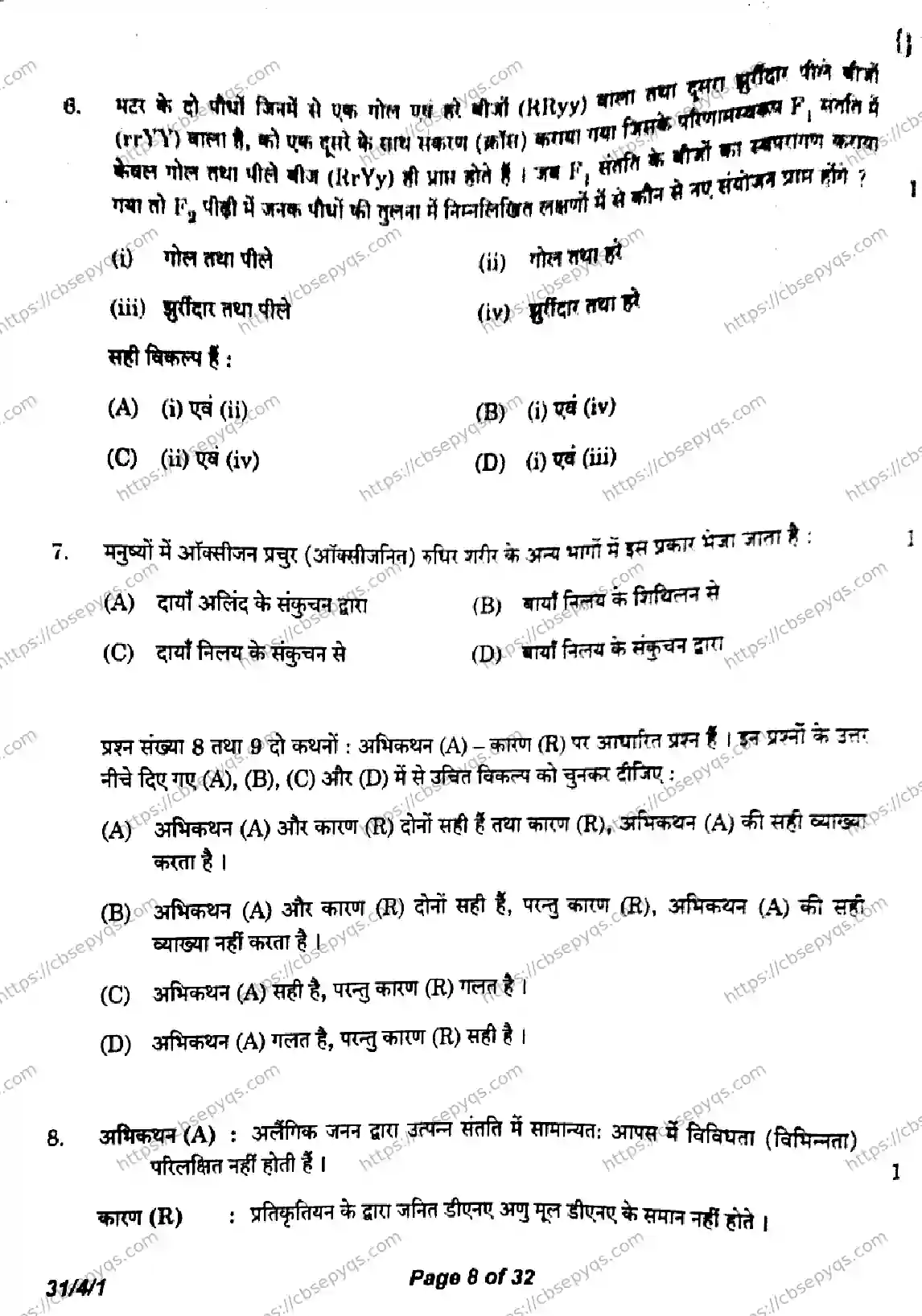 CBSE-Board-10-Previous-Year-Finals-Papers-2026-SCIENCE-LNMK-SET-A-Page-8 Image