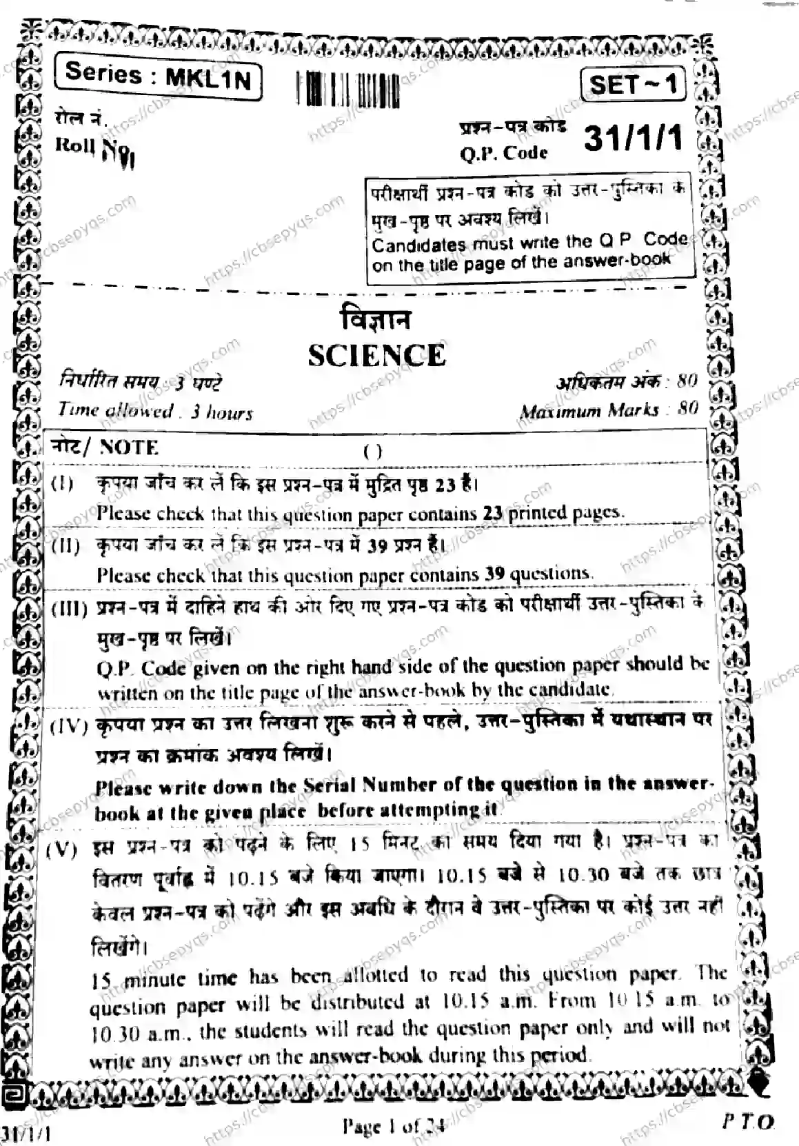 CBSE-Board-10-Previous-Year-Finals-Papers-2026-SCIENCE-MKLN-SET-A-Page-1 Image