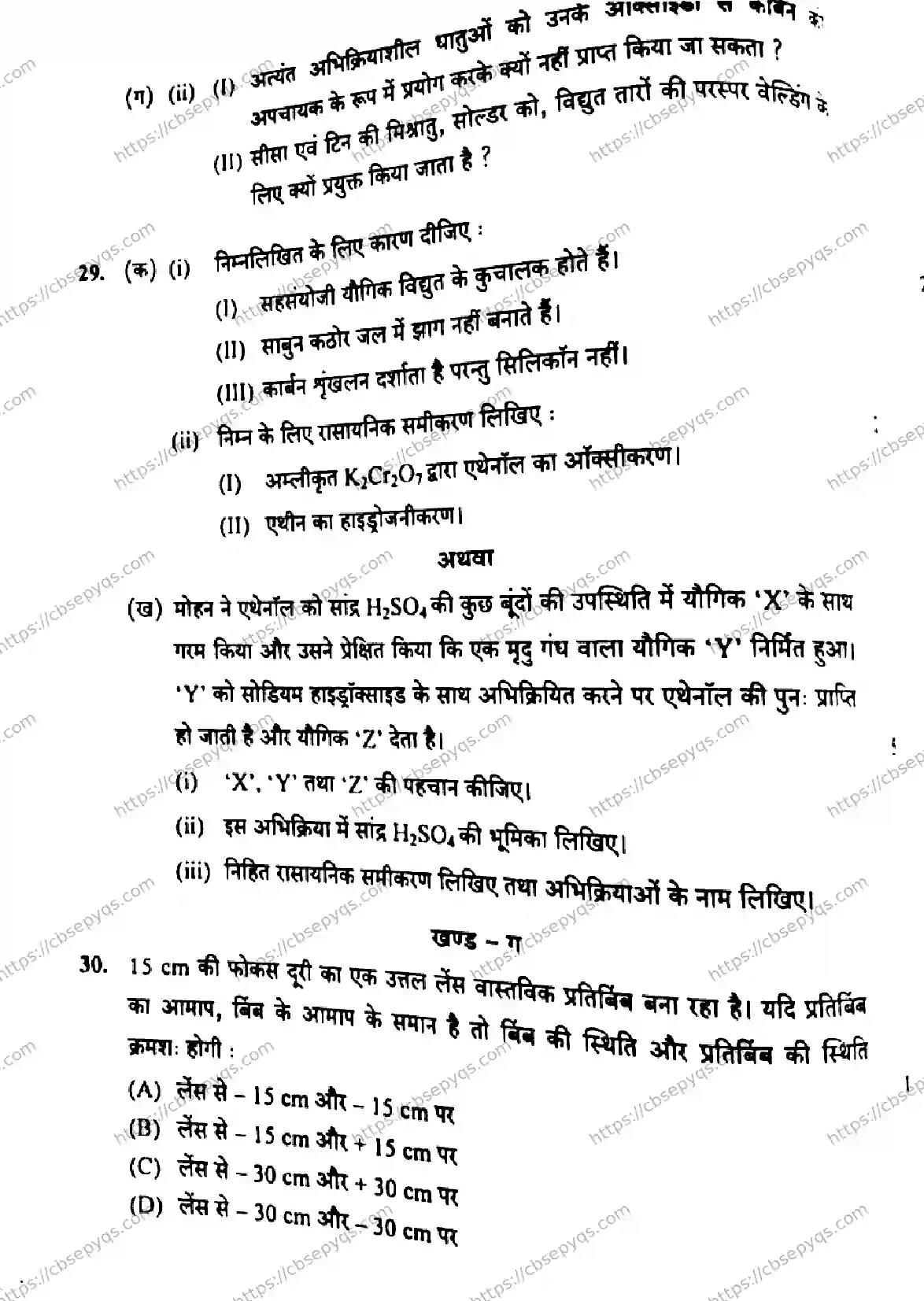 CBSE-Board-10-Previous-Year-Finals-Papers-2026-SCIENCE-MKLN-SET-A-Page-16 Image