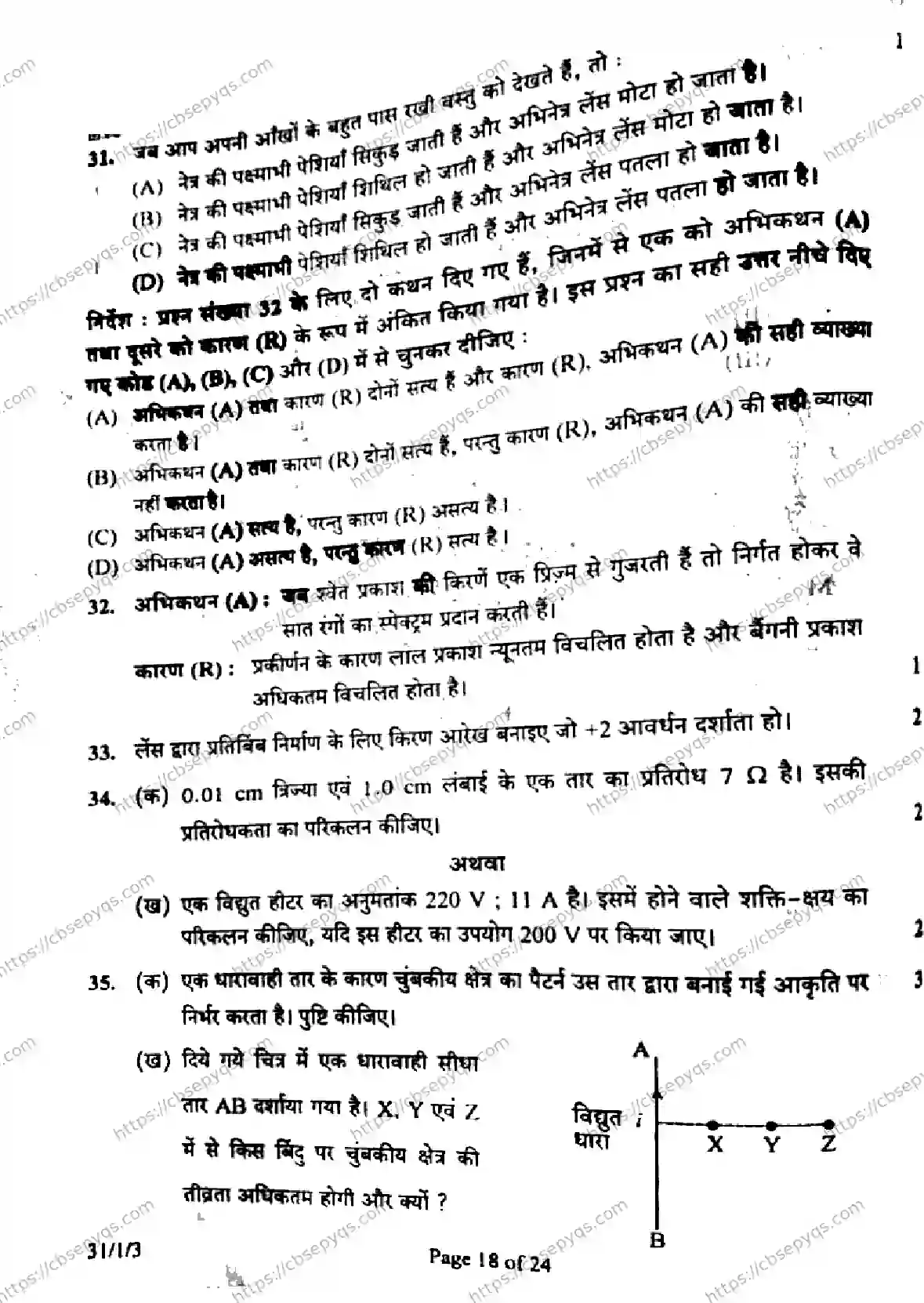 CBSE-Board-10-Previous-Year-Finals-Papers-2026-SCIENCE-MKLN-SET-A-Page-18 Image