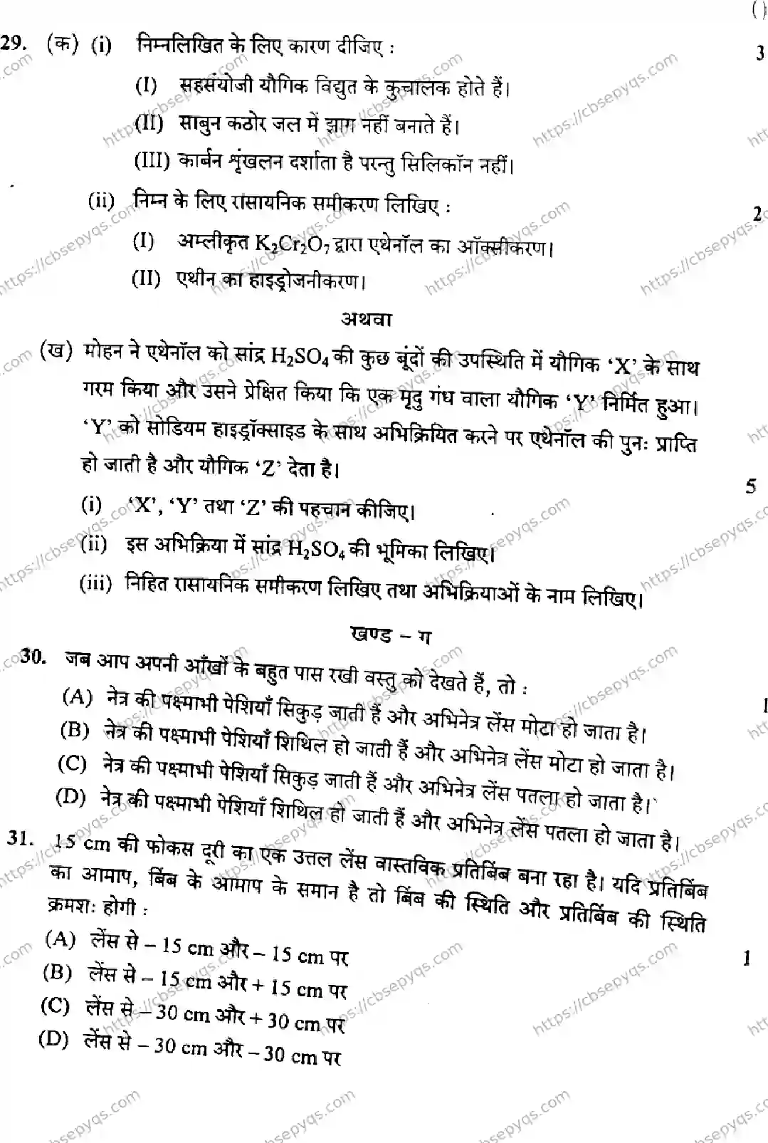 CBSE-Board-10-Previous-Year-Finals-Papers-2026-SCIENCE-MKLN-SET-B-Page-16 Image
