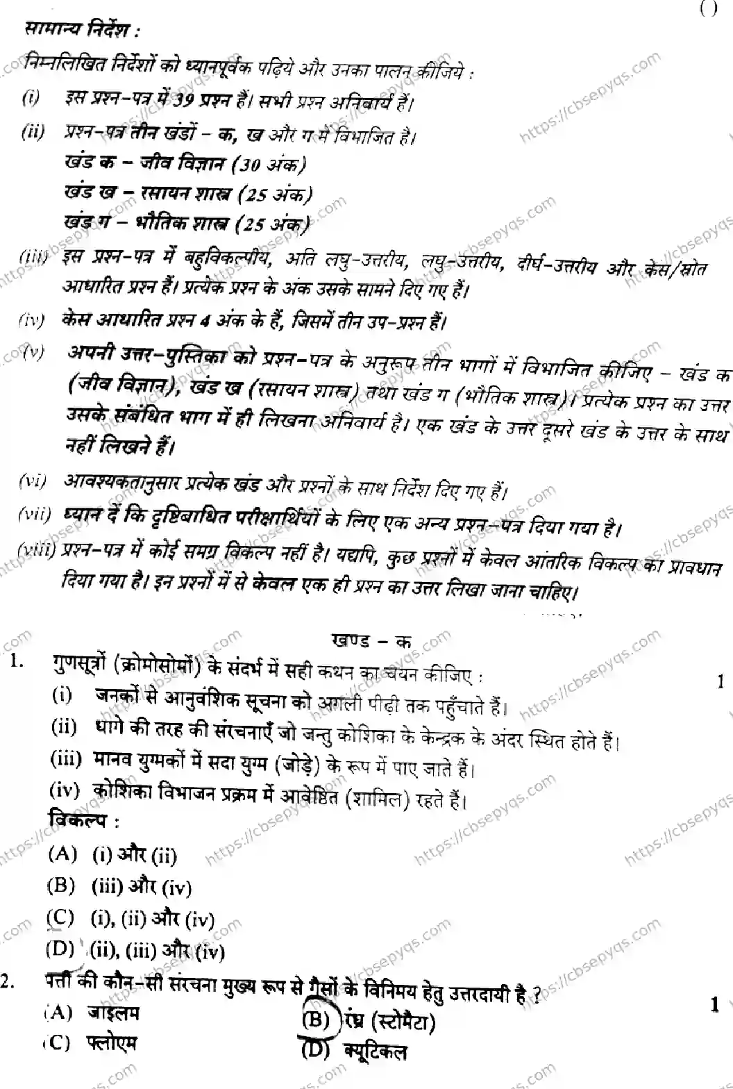CBSE-Board-10-Previous-Year-Finals-Papers-2026-SCIENCE-MKLN-SET-B-Page-2 Image