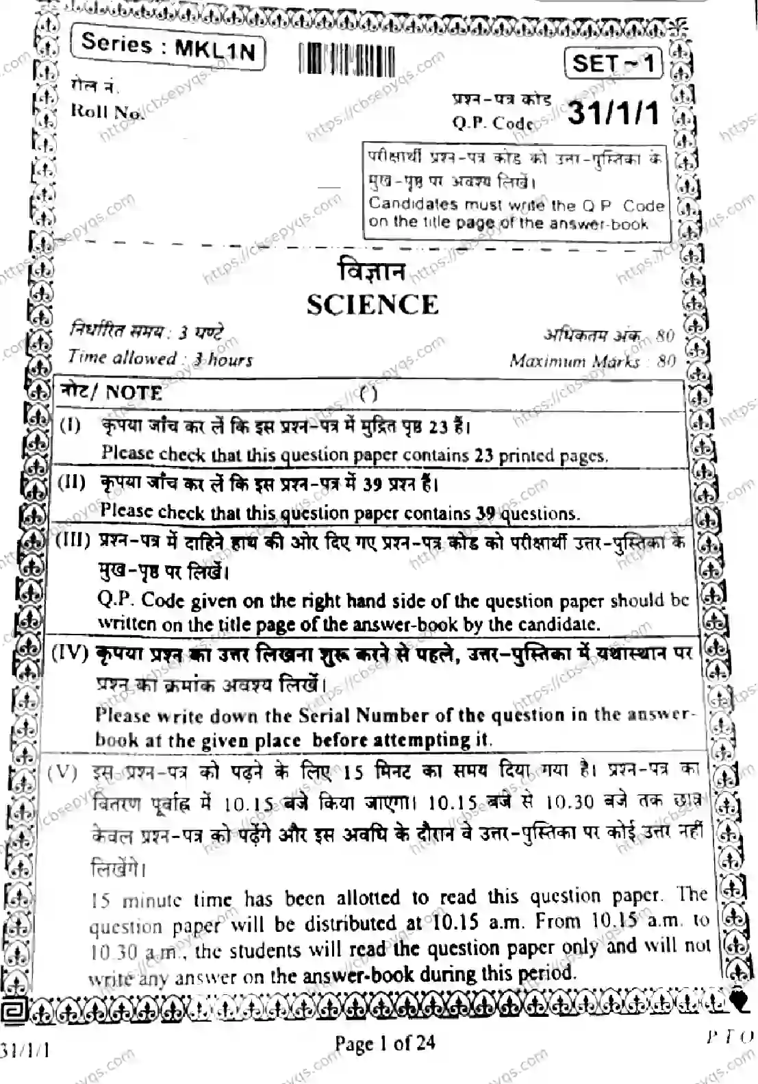 CBSE-Board-10-Previous-Year-Finals-Papers-2026-SCIENCE-MKLN-SET-C-Page-1 Image