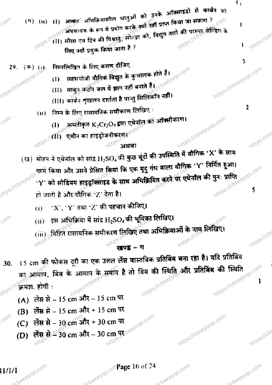 CBSE-Board-10-Previous-Year-Finals-Papers-2026-SCIENCE-MKLN-SET-C-Page-16 Image