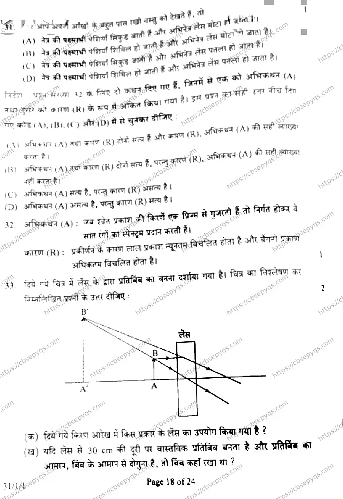 CBSE-Board-10-Previous-Year-Finals-Papers-2026-SCIENCE-MKLN-SET-C-Page-18 Image