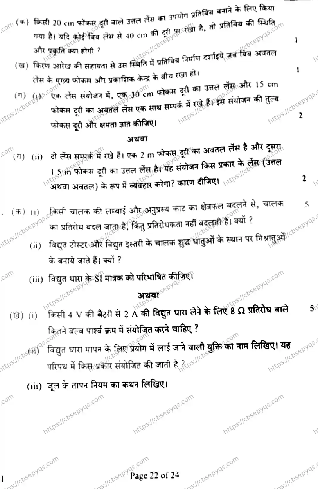 CBSE-Board-10-Previous-Year-Finals-Papers-2026-SCIENCE-MKLN-SET-C-Page-22 Image