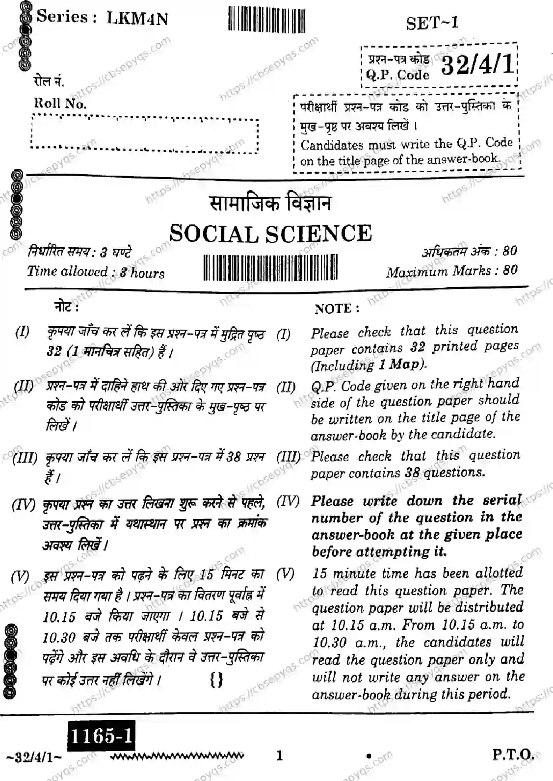 CBSE-Board-10-Previous-Year-Finals-Papers-2026-SOCIAL-SCIENCE-LKMN-Page-1 Image