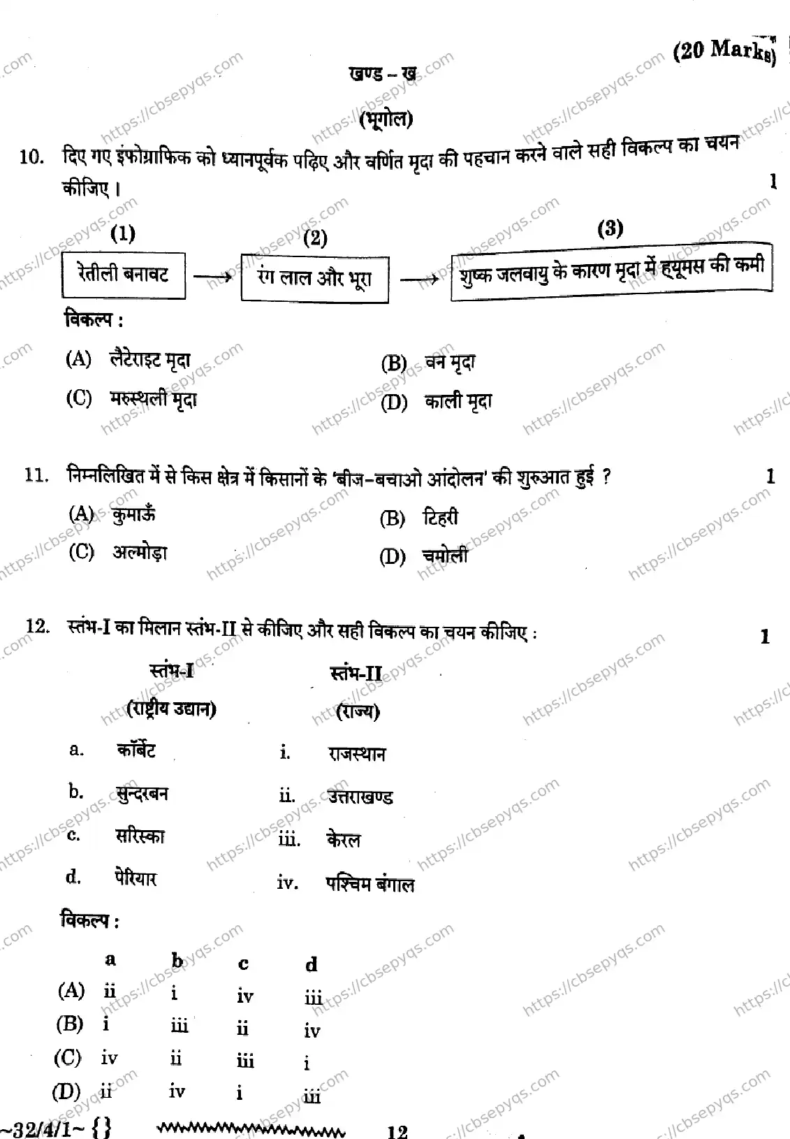 CBSE-Board-10-Previous-Year-Finals-Papers-2026-SOCIAL-SCIENCE-LKMN-Page-12 Image