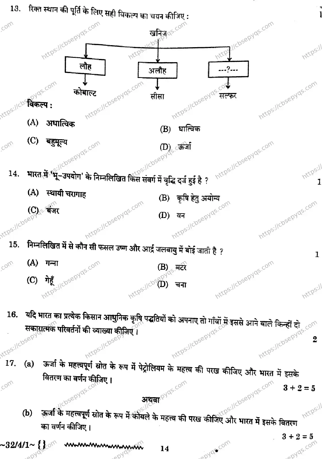 CBSE-Board-10-Previous-Year-Finals-Papers-2026-SOCIAL-SCIENCE-LKMN-Page-14 Image