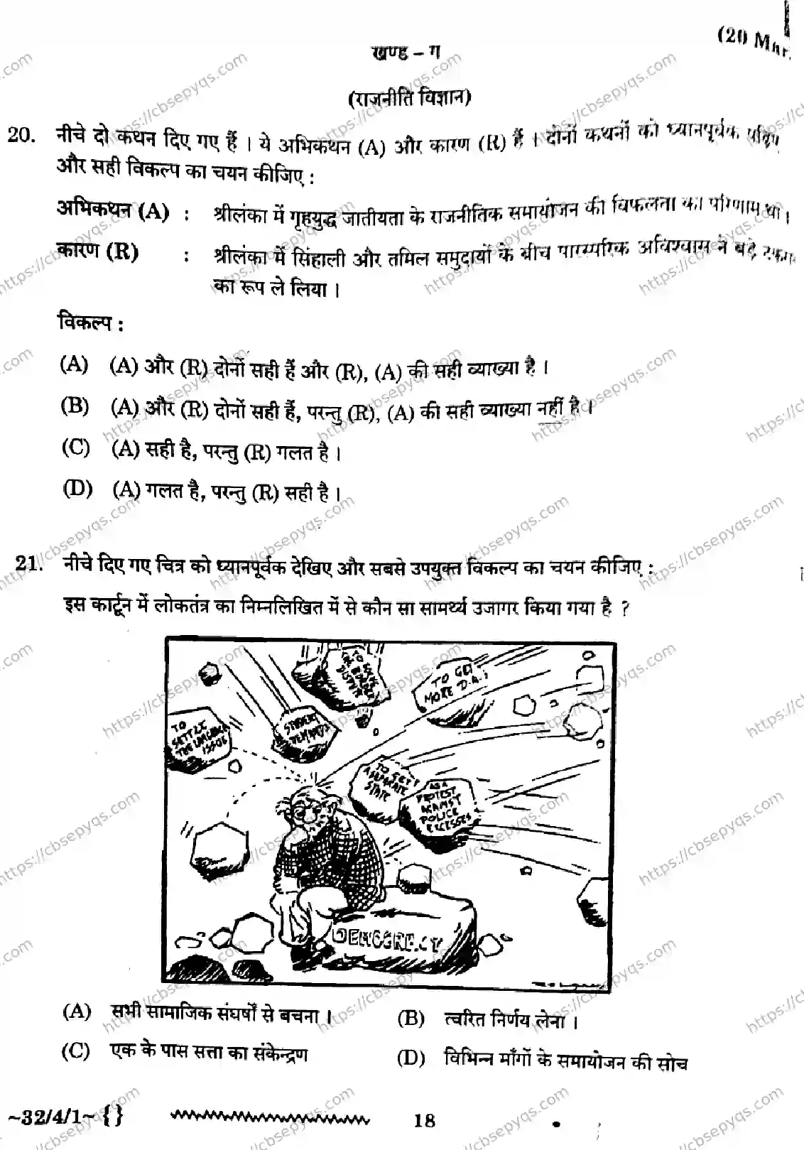 CBSE-Board-10-Previous-Year-Finals-Papers-2026-SOCIAL-SCIENCE-LKMN-Page-18 Image