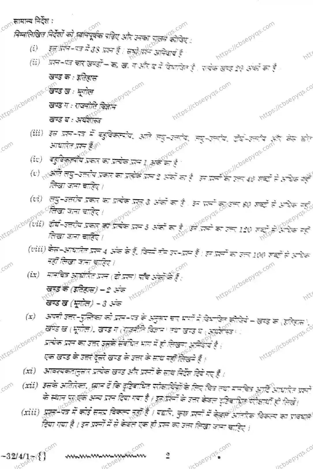 CBSE-Board-10-Previous-Year-Finals-Papers-2026-SOCIAL-SCIENCE-LKMN-Page-2 Image