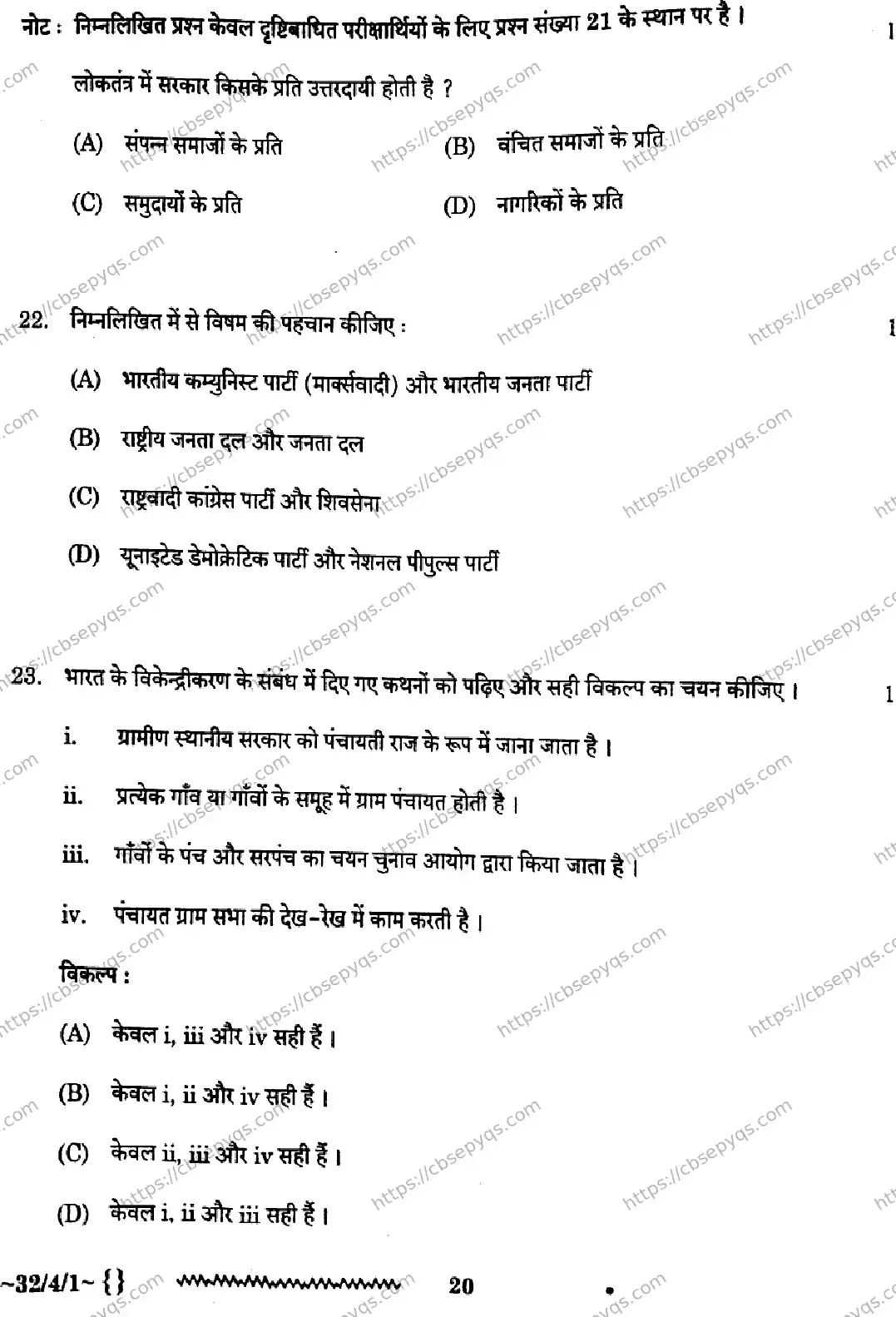 CBSE-Board-10-Previous-Year-Finals-Papers-2026-SOCIAL-SCIENCE-LKMN-Page-20 Image
