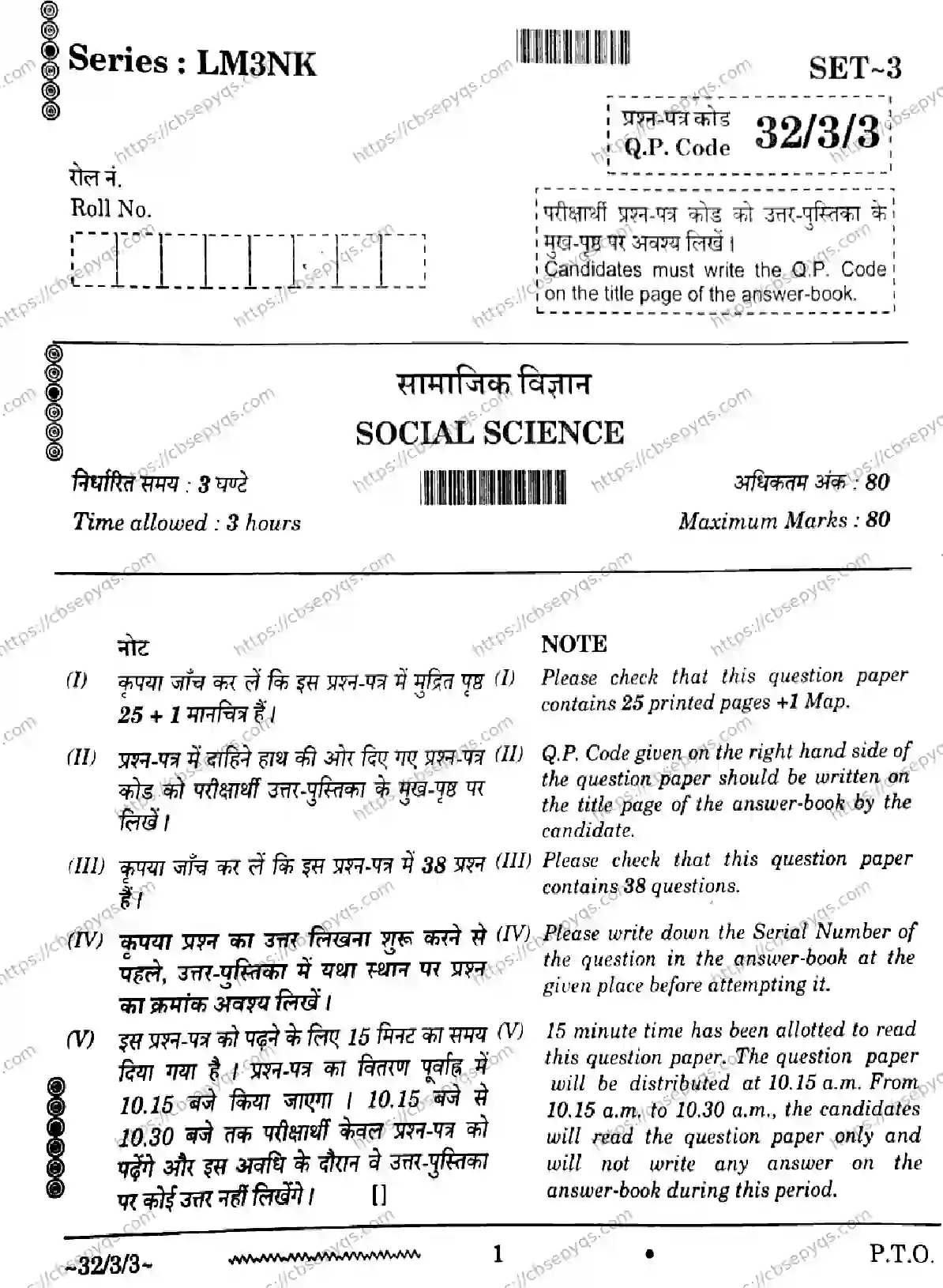 CBSE-Board-10-Previous-Year-Finals-Papers-2026-SOCIAL-SCIENCE-LMNK-Page-1 Image