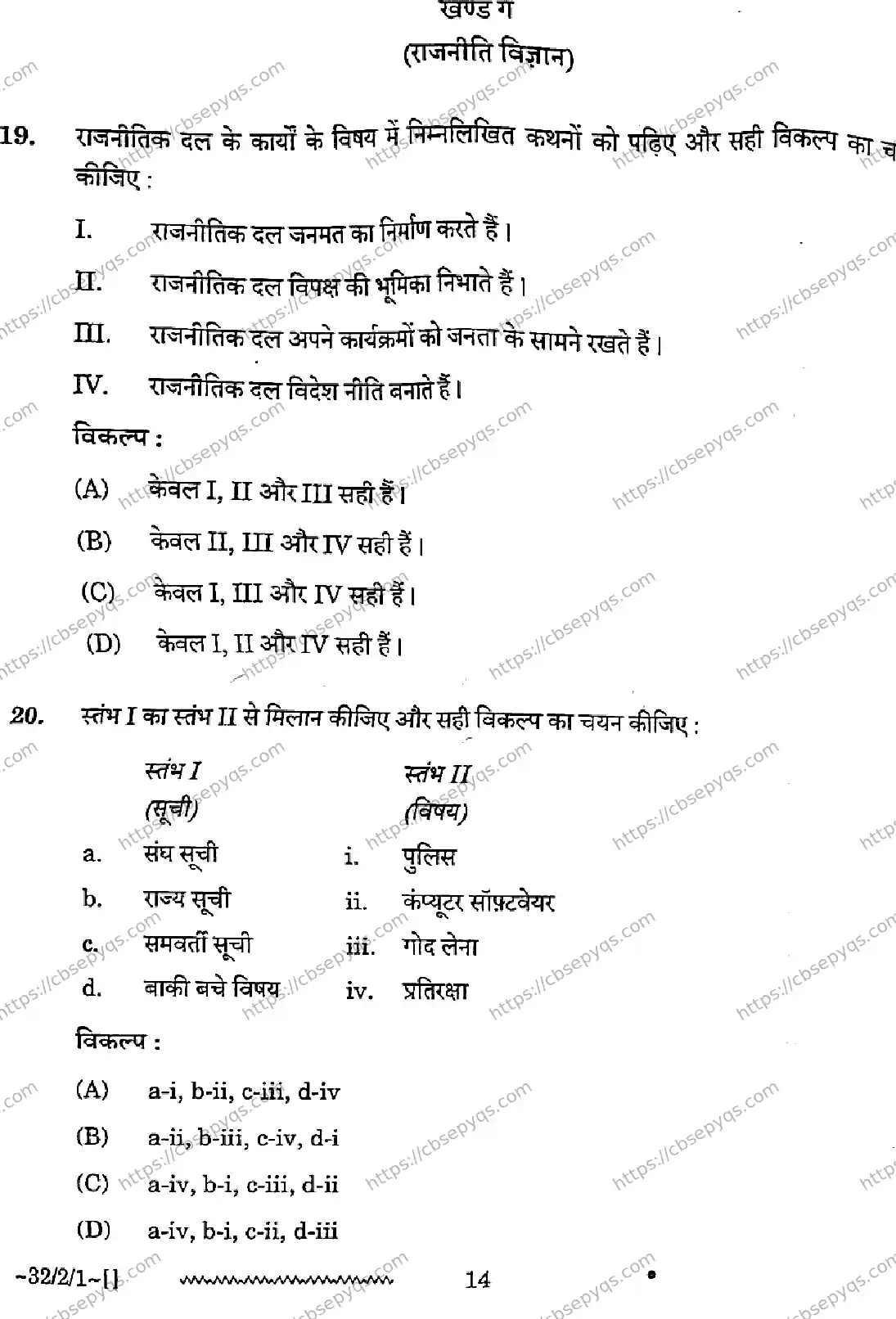 CBSE-Board-10-Previous-Year-Finals-Papers-2026-SOCIAL-SCIENCE-NLKM-SET-A-Page-14 Image
