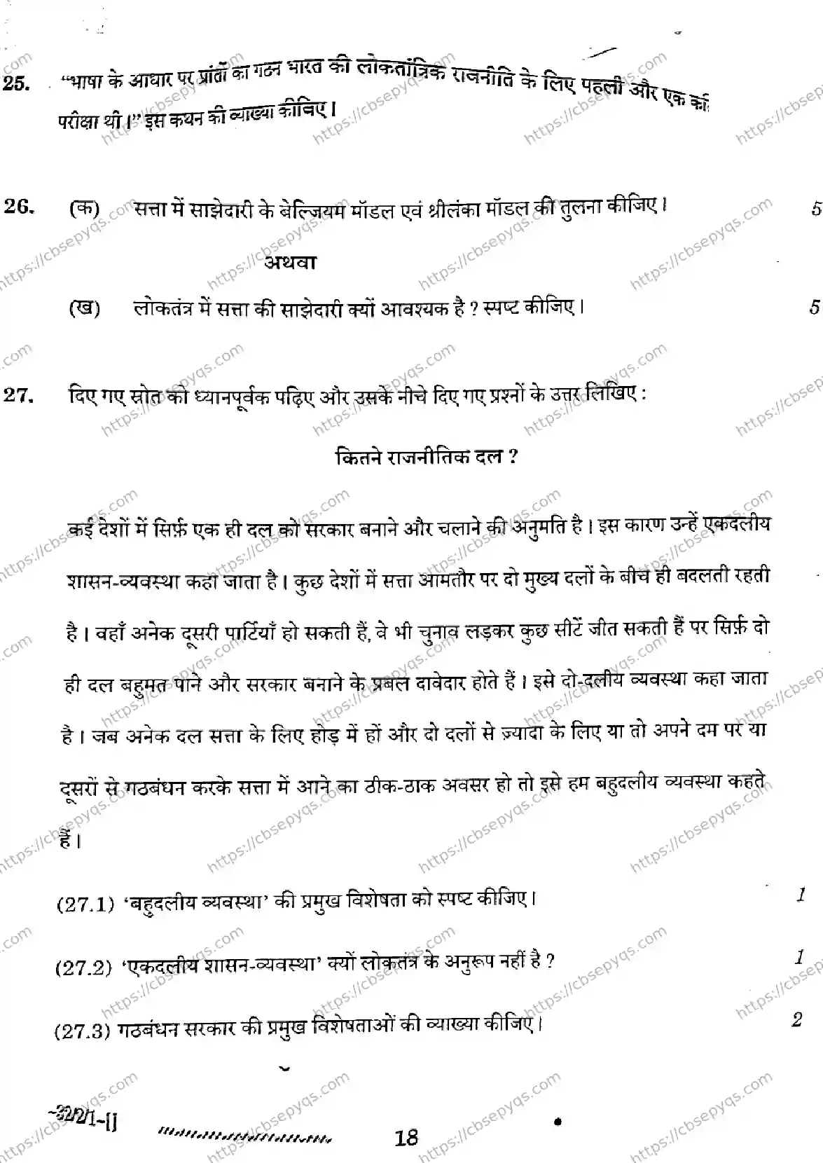 CBSE-Board-10-Previous-Year-Finals-Papers-2026-SOCIAL-SCIENCE-NLKM-SET-A-Page-18 Image