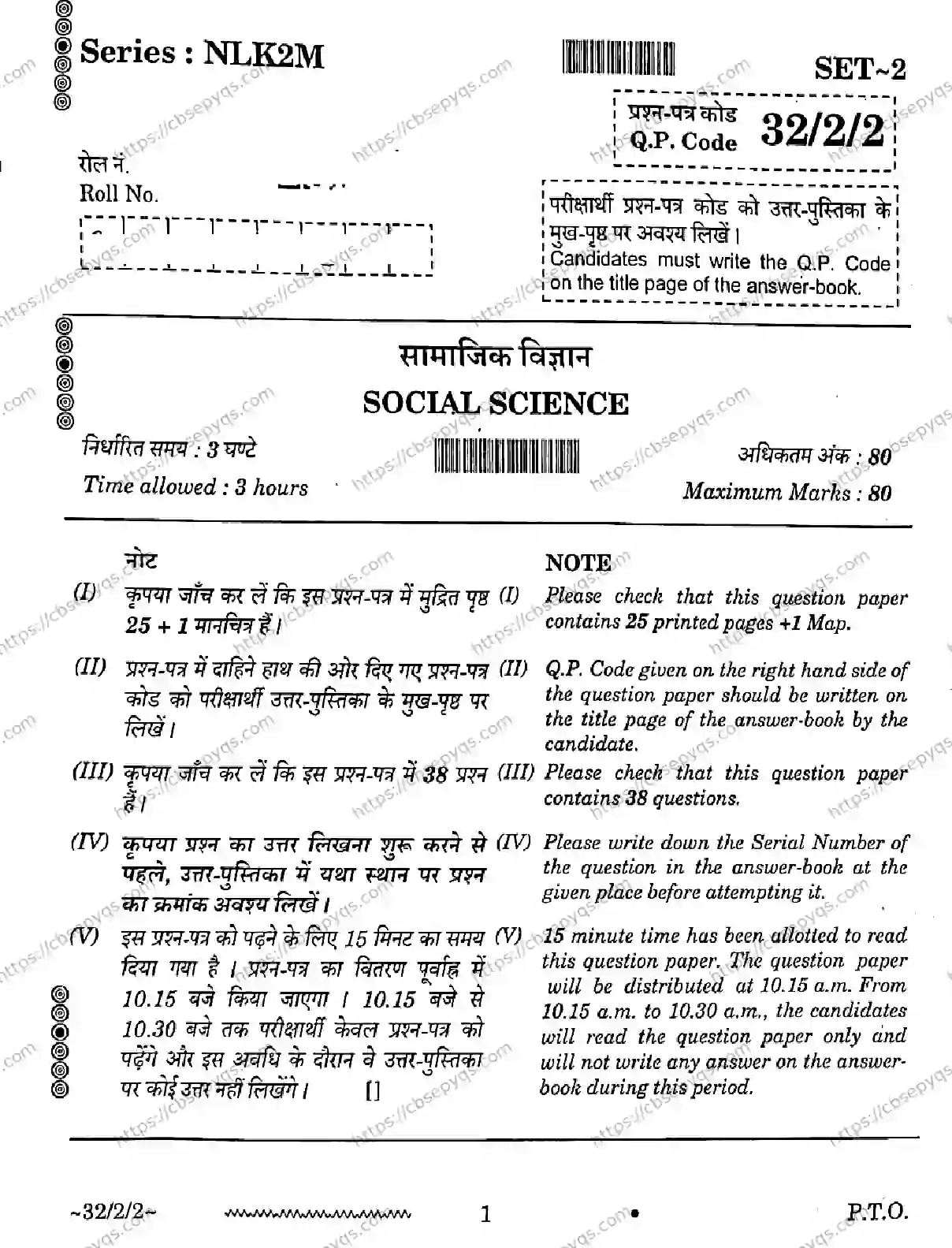 CBSE-Board-10-Previous-Year-Finals-Papers-2026-SOCIAL-SCIENCE-NLKM-SET-B-Page-1 Image