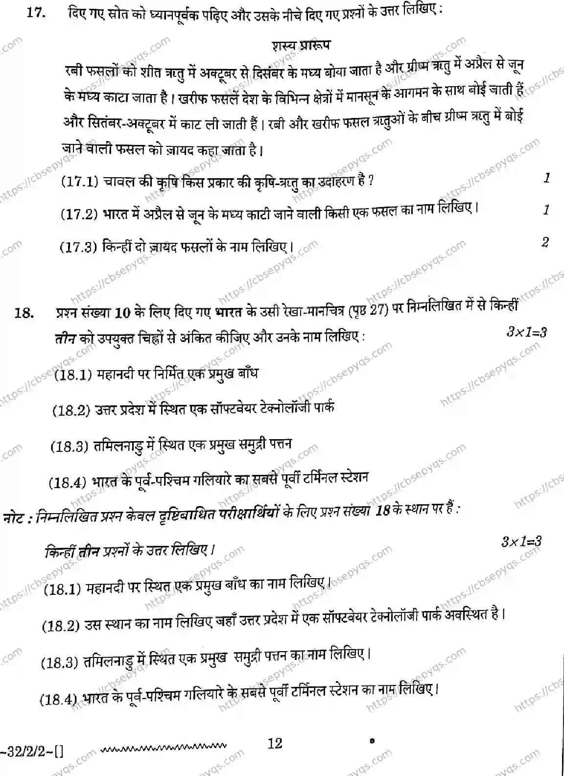 CBSE-Board-10-Previous-Year-Finals-Papers-2026-SOCIAL-SCIENCE-NLKM-SET-B-Page-12 Image