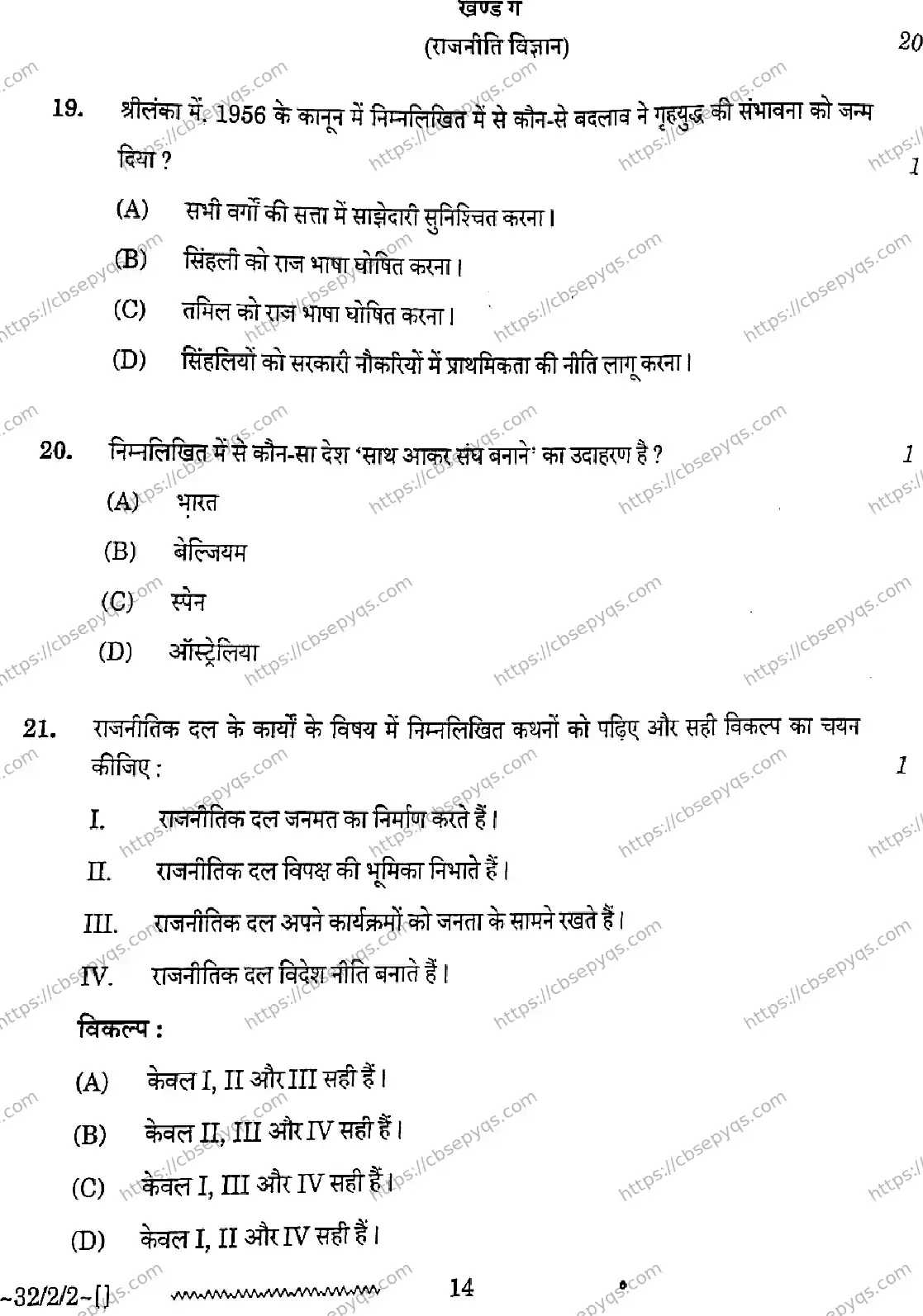 CBSE-Board-10-Previous-Year-Finals-Papers-2026-SOCIAL-SCIENCE-NLKM-SET-B-Page-14 Image