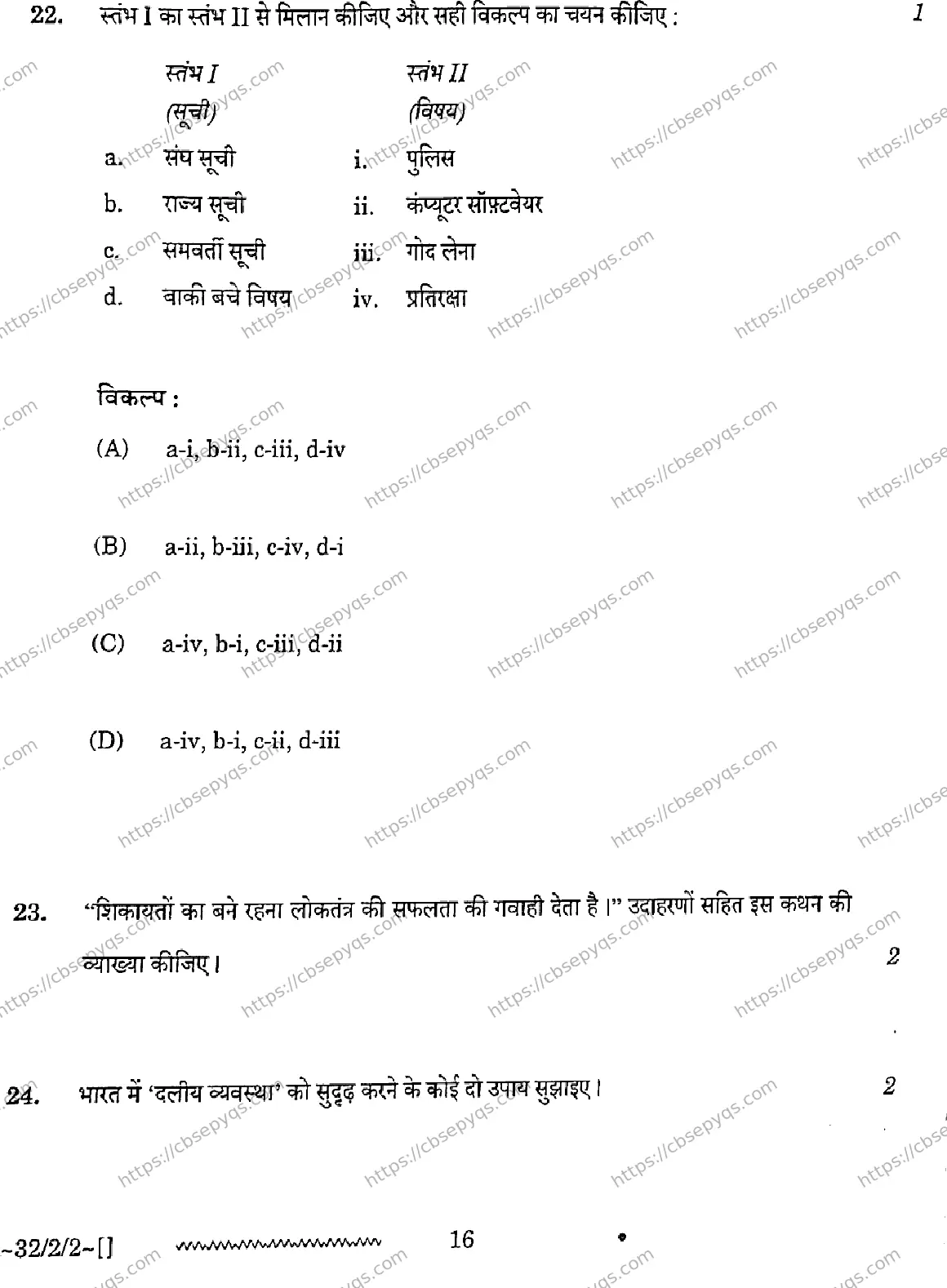 CBSE-Board-10-Previous-Year-Finals-Papers-2026-SOCIAL-SCIENCE-NLKM-SET-B-Page-16 Image