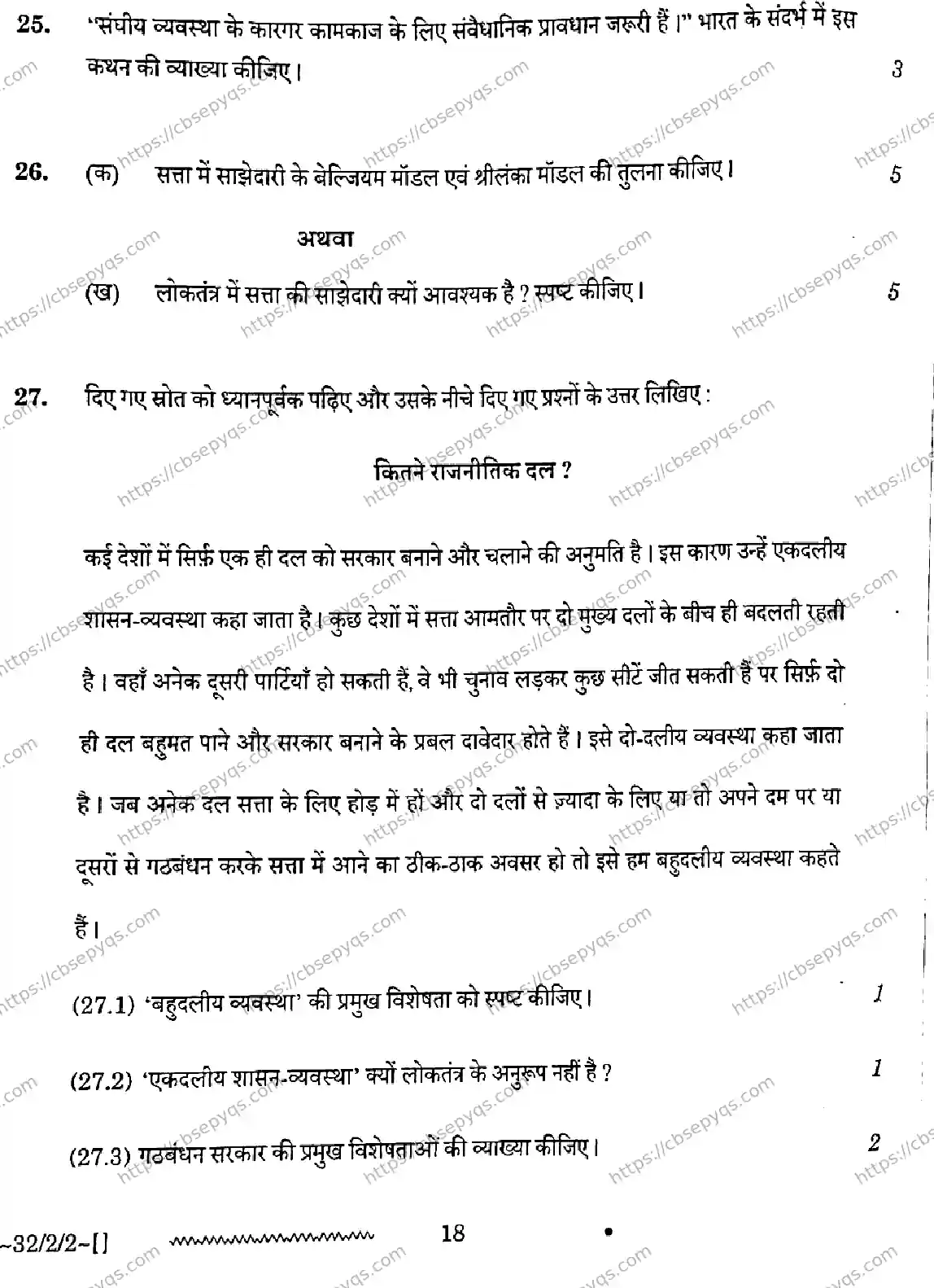 CBSE-Board-10-Previous-Year-Finals-Papers-2026-SOCIAL-SCIENCE-NLKM-SET-B-Page-18 Image