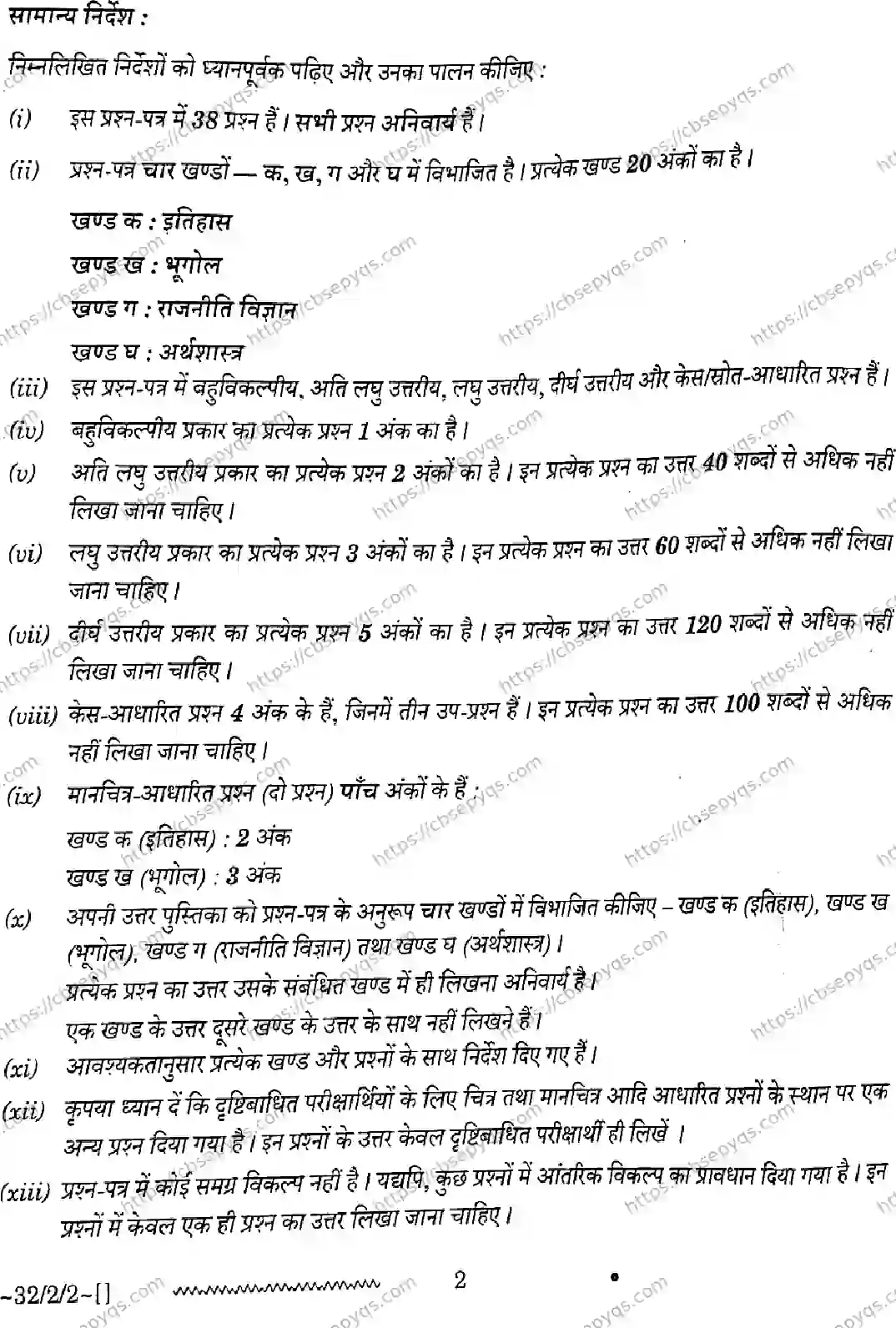 CBSE-Board-10-Previous-Year-Finals-Papers-2026-SOCIAL-SCIENCE-NLKM-SET-B-Page-2 Image