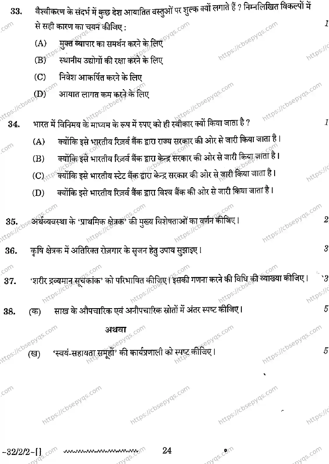 CBSE-Board-10-Previous-Year-Finals-Papers-2026-SOCIAL-SCIENCE-NLKM-SET-B-Page-24 Image