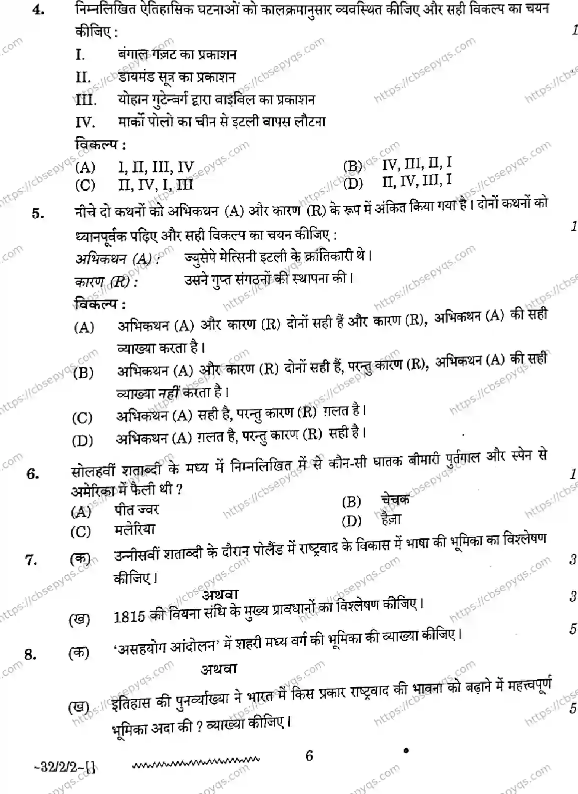 CBSE-Board-10-Previous-Year-Finals-Papers-2026-SOCIAL-SCIENCE-NLKM-SET-B-Page-6 Image