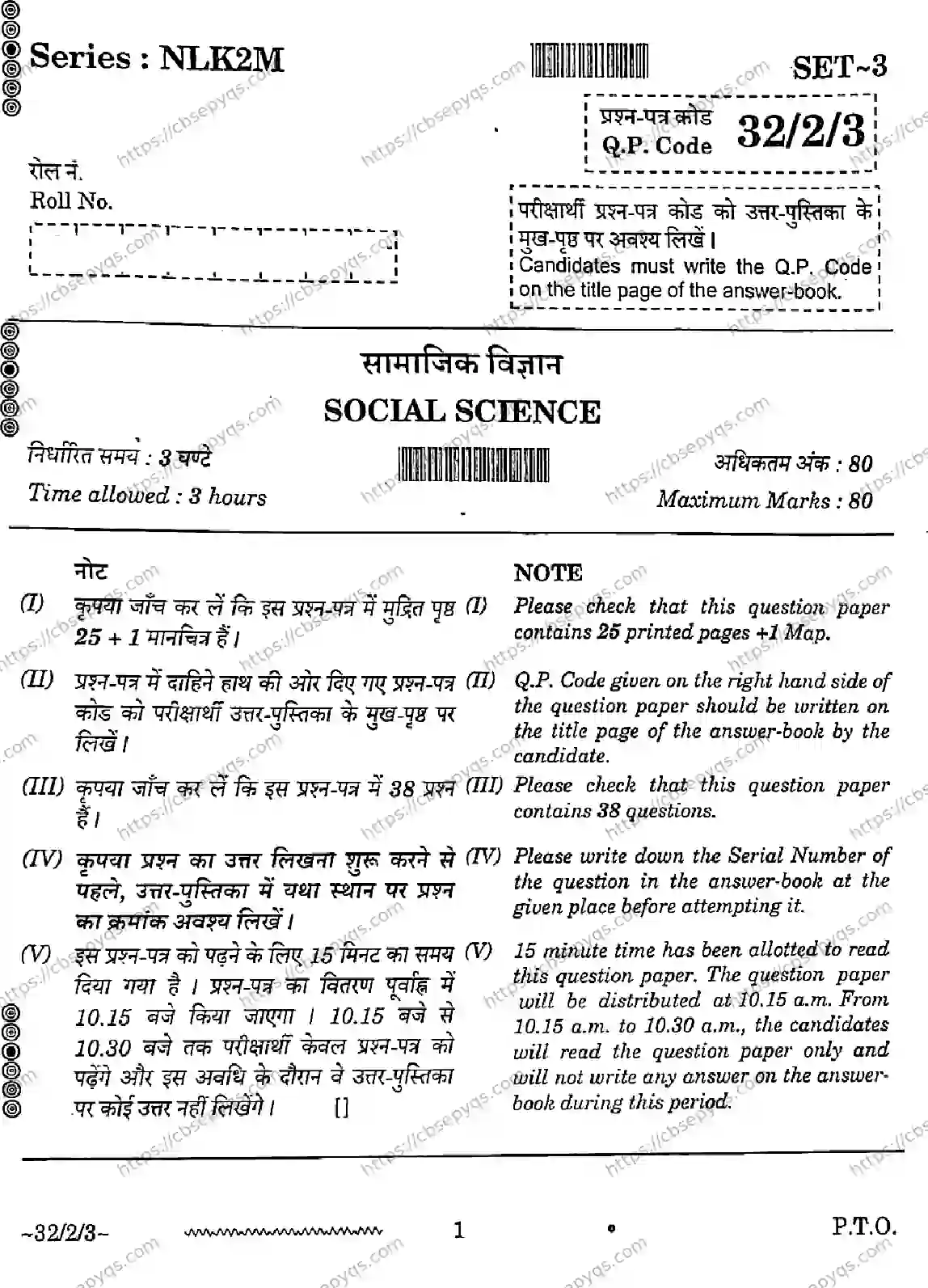 CBSE-Board-10-Previous-Year-Finals-Papers-2026-SOCIAL-SCIENCE-NLKM-SET-C-Page-1 Image