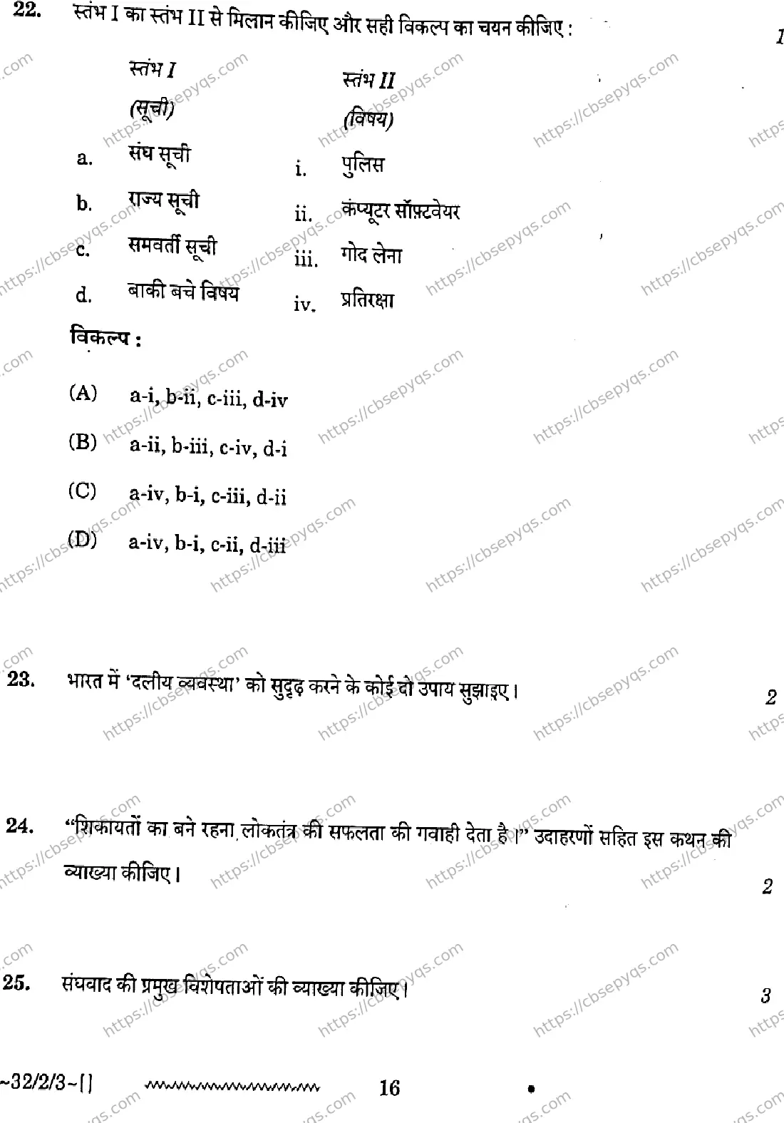 CBSE-Board-10-Previous-Year-Finals-Papers-2026-SOCIAL-SCIENCE-NLKM-SET-C-Page-16 Image