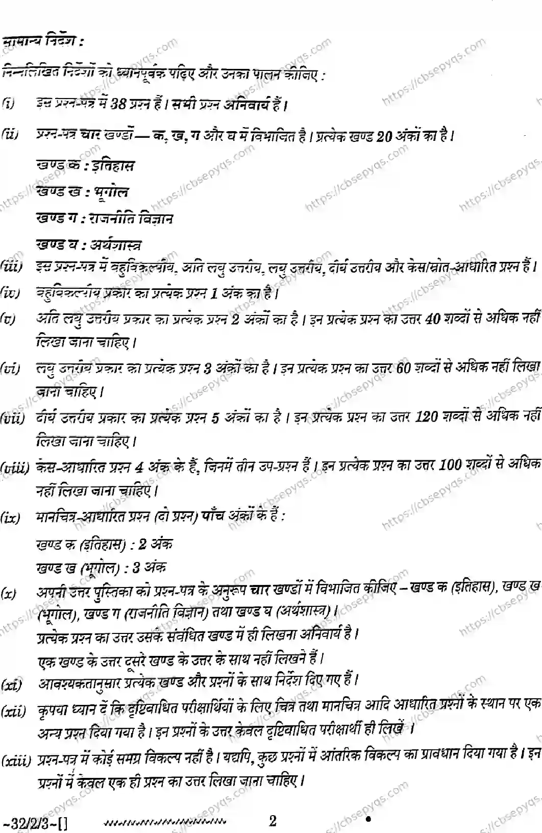 CBSE-Board-10-Previous-Year-Finals-Papers-2026-SOCIAL-SCIENCE-NLKM-SET-C-Page-2 Image