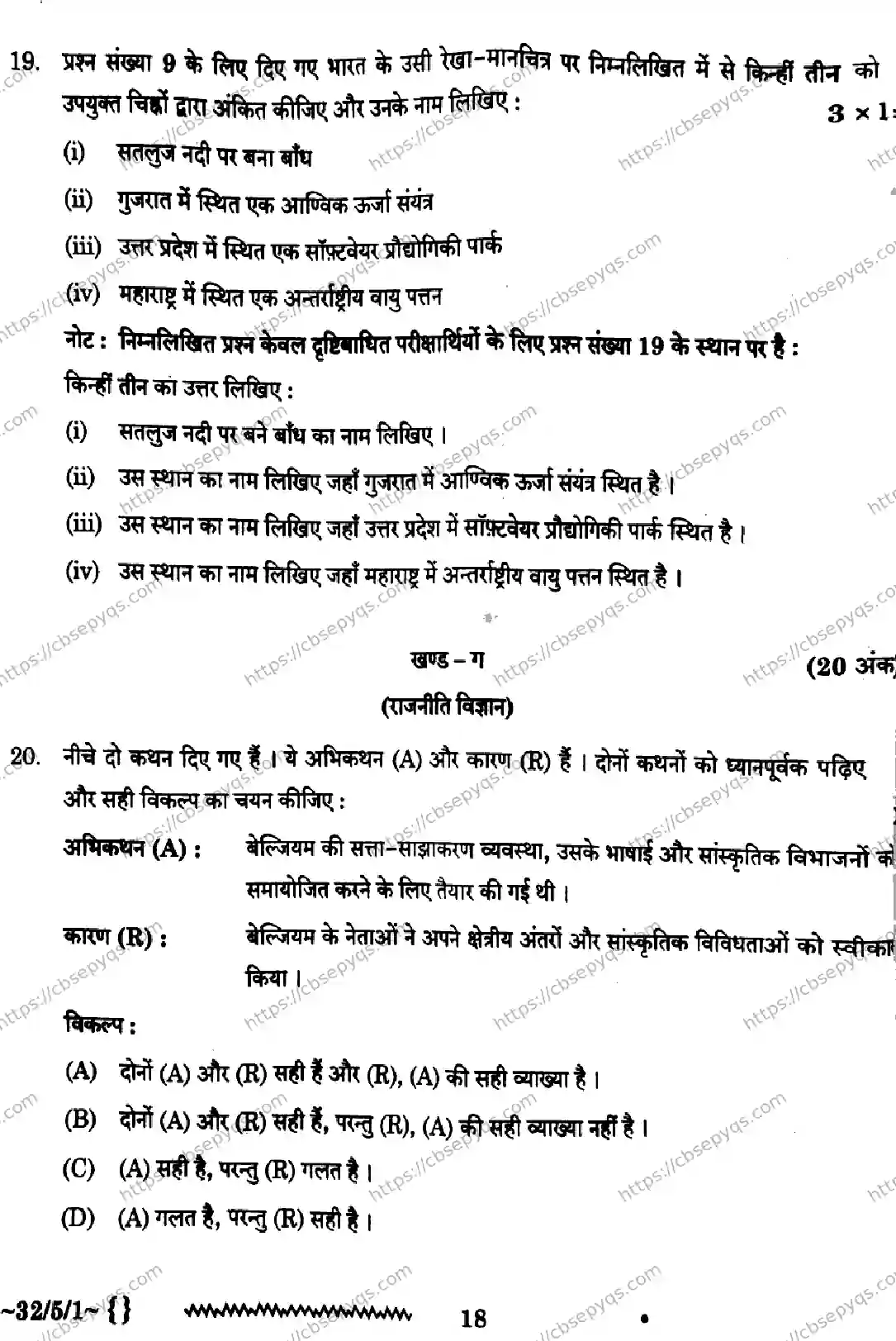 CBSE-Board-10-Previous-Year-Finals-Papers-2026-SOCIAL-SCIENCE-NMLK-SET-D-Page-18 Image