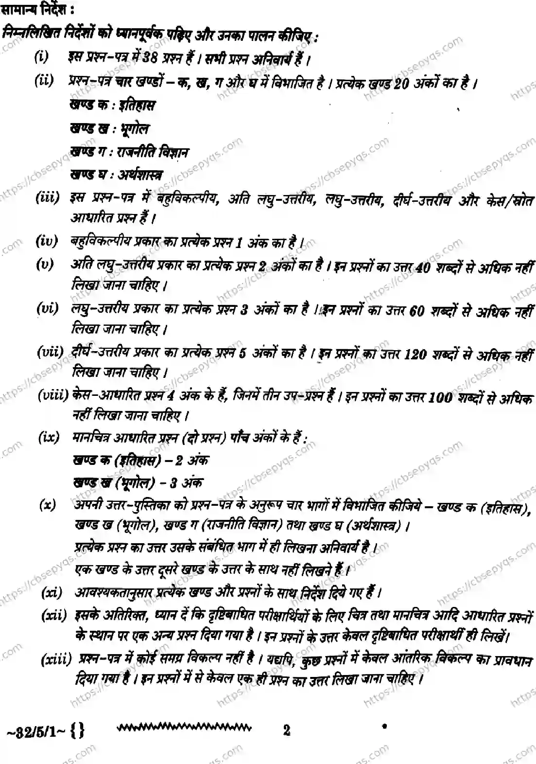 CBSE-Board-10-Previous-Year-Finals-Papers-2026-SOCIAL-SCIENCE-NMLK-SET-D-Page-2 Image