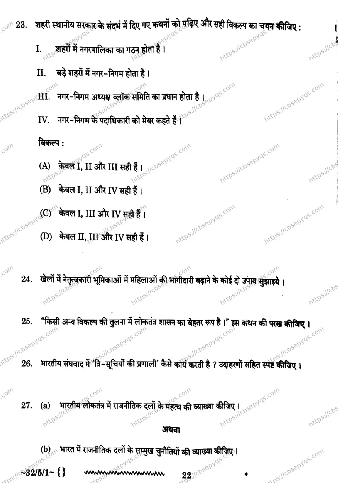 CBSE-Board-10-Previous-Year-Finals-Papers-2026-SOCIAL-SCIENCE-NMLK-SET-D-Page-22 Image