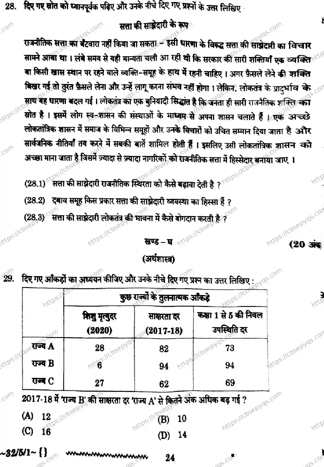 CBSE-Board-10-Previous-Year-Finals-Papers-2026-SOCIAL-SCIENCE-NMLK-SET-D-Page-24 Image