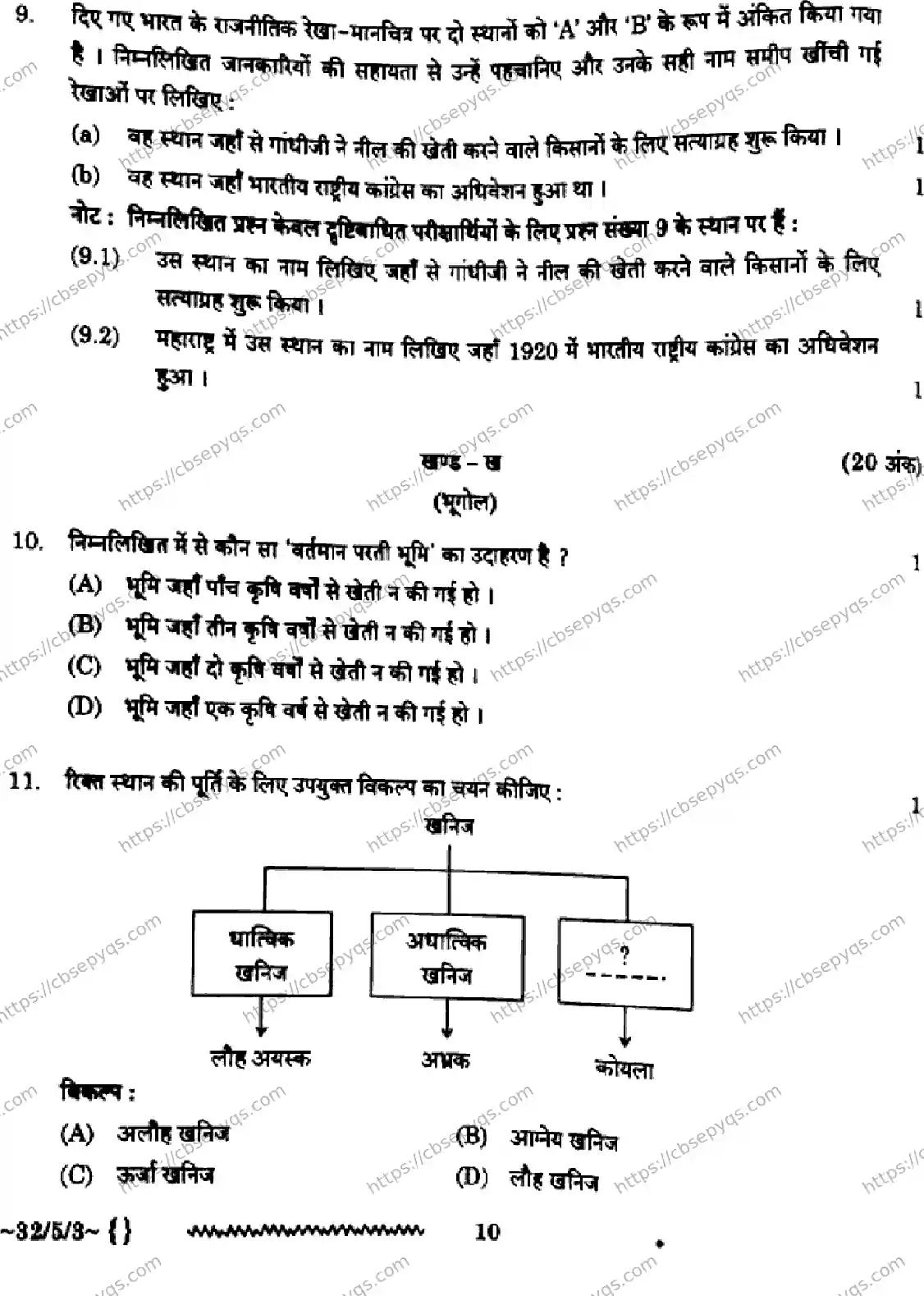 CBSE-Board-10-Previous-Year-Finals-Papers-2026-SOCIAL-SCIENCE-NMLK-SET-E-Page-10 Image