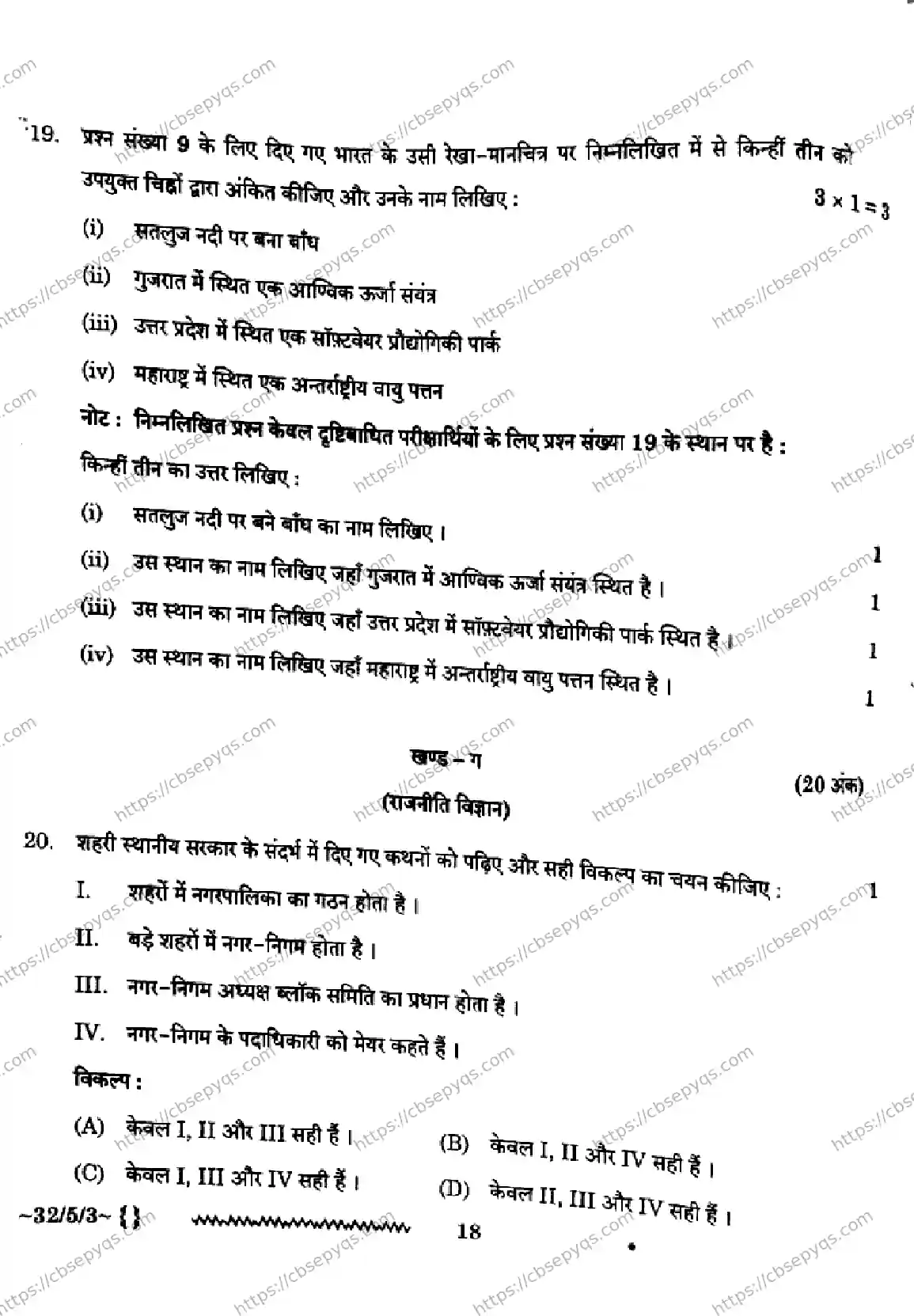 CBSE-Board-10-Previous-Year-Finals-Papers-2026-SOCIAL-SCIENCE-NMLK-SET-E-Page-18 Image
