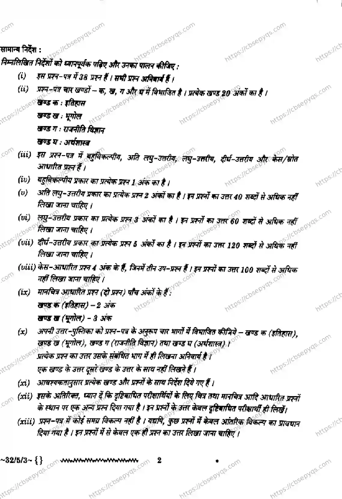 CBSE-Board-10-Previous-Year-Finals-Papers-2026-SOCIAL-SCIENCE-NMLK-SET-E-Page-2 Image