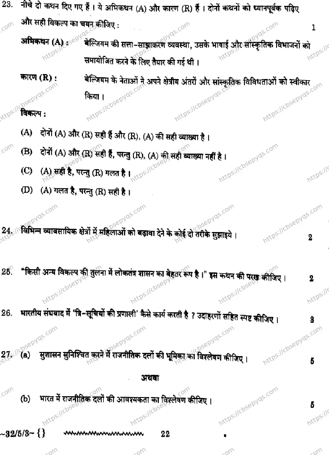 CBSE-Board-10-Previous-Year-Finals-Papers-2026-SOCIAL-SCIENCE-NMLK-SET-E-Page-22 Image