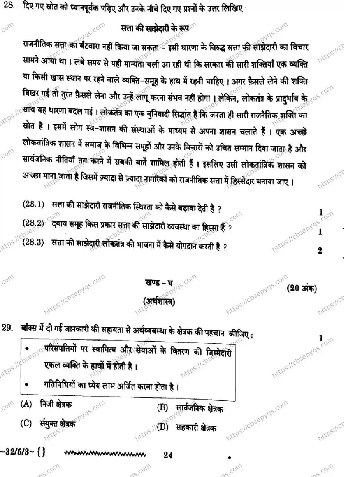 CBSE-Board-10-Previous-Year-Finals-Papers-2026-SOCIAL-SCIENCE-NMLK-SET-E-Page-24 Image