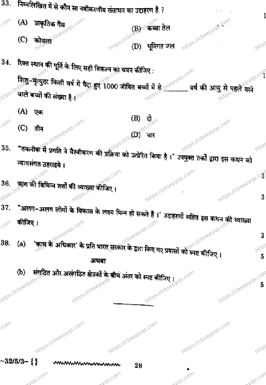 CBSE-Board-10-Previous-Year-Finals-Papers-2026-SOCIAL-SCIENCE-NMLK-SET-E-Page-28 Image