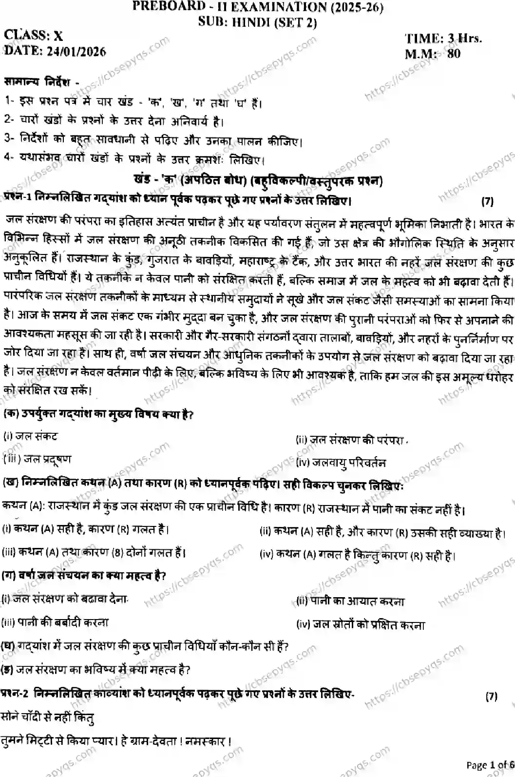 CBSE-Board-10-Previous-Year-PRE-BOARD-PAPERS-Papers-2026-PRE-BOARD-HINDI-SET-JAN-Page-1 Image
