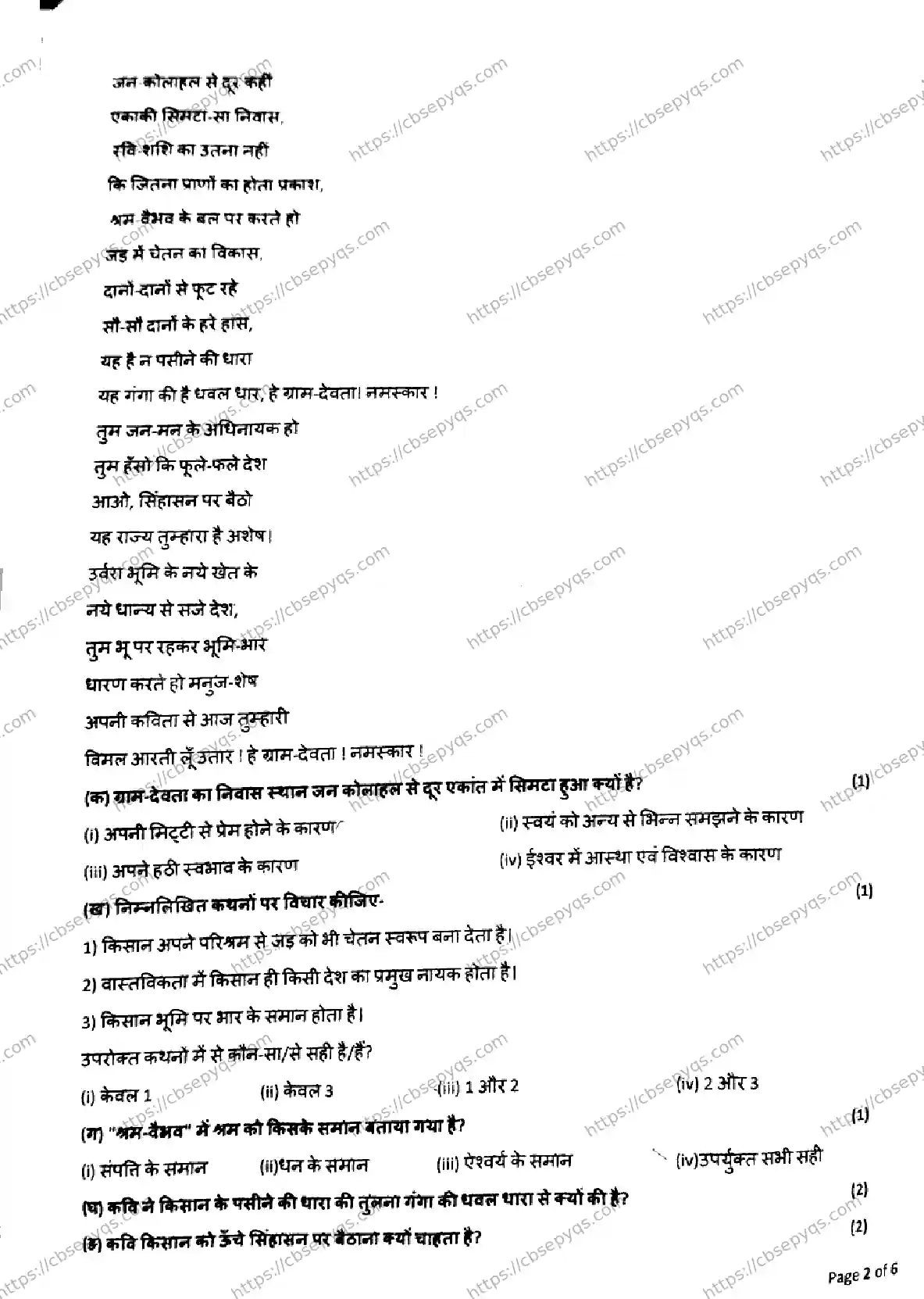 CBSE-Board-10-Previous-Year-PRE-BOARD-PAPERS-Papers-2026-PRE-BOARD-HINDI-SET-JAN-Page-2 Image