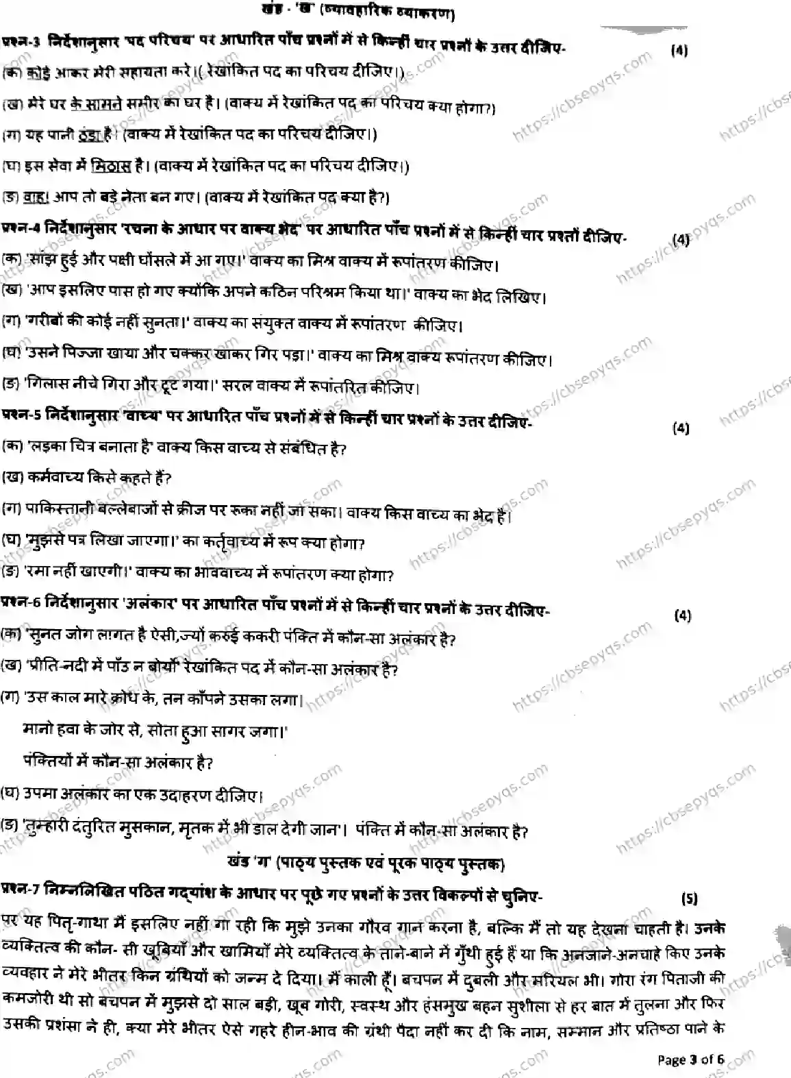 CBSE-Board-10-Previous-Year-PRE-BOARD-PAPERS-Papers-2026-PRE-BOARD-HINDI-SET-JAN-Page-3 Image
