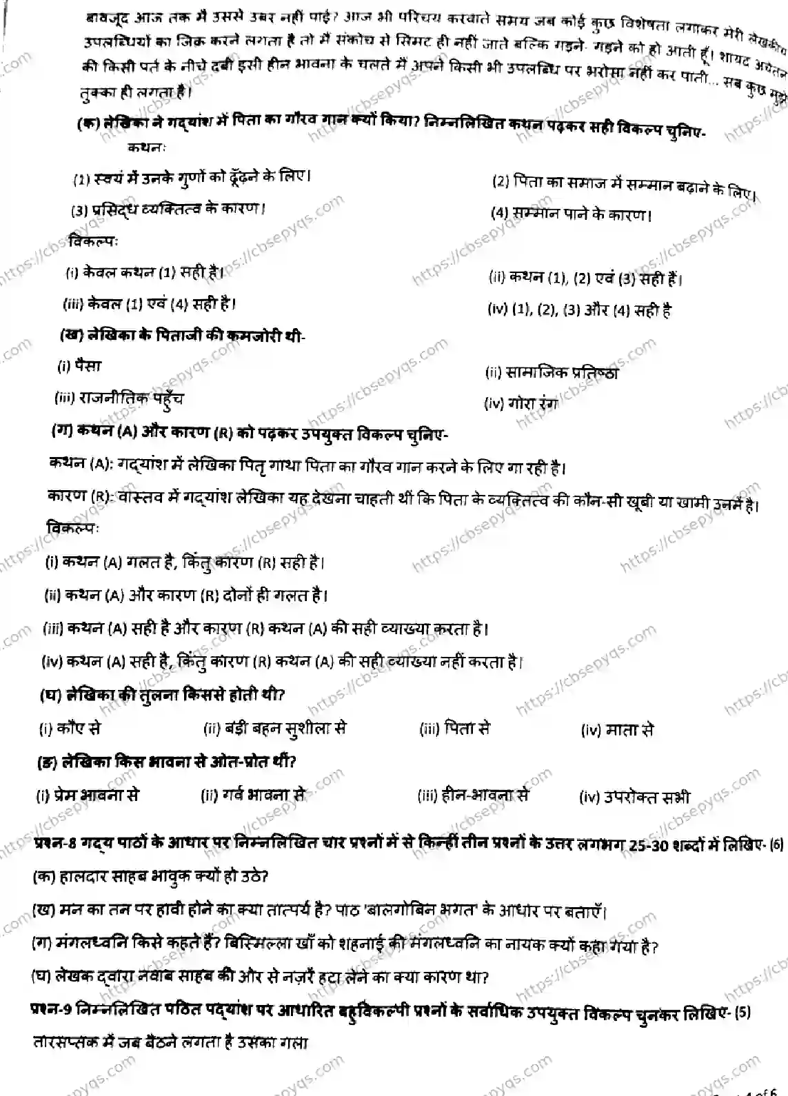 CBSE-Board-10-Previous-Year-PRE-BOARD-PAPERS-Papers-2026-PRE-BOARD-HINDI-SET-JAN-Page-4 Image