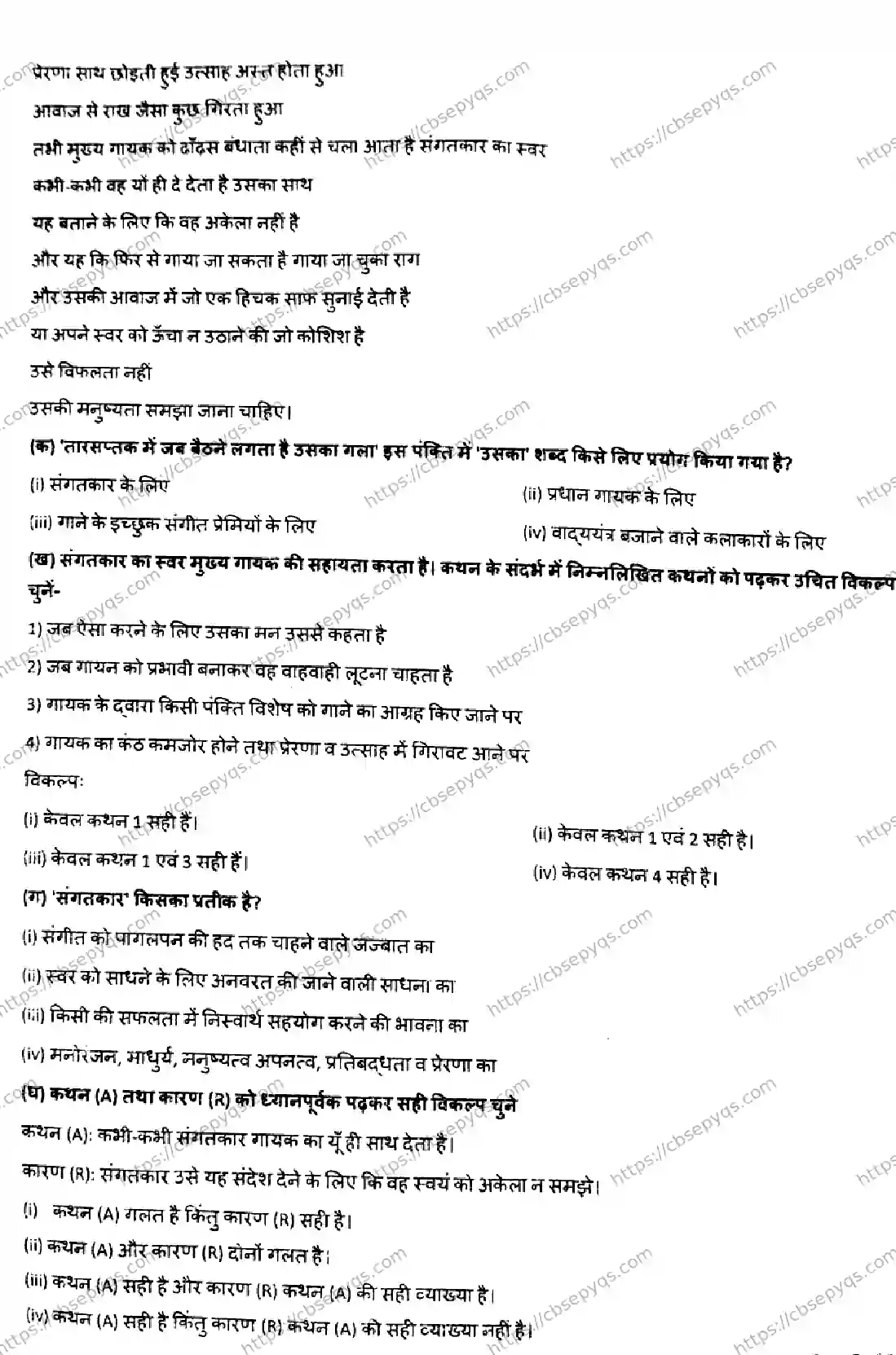 CBSE-Board-10-Previous-Year-PRE-BOARD-PAPERS-Papers-2026-PRE-BOARD-HINDI-SET-JAN-Page-5 Image