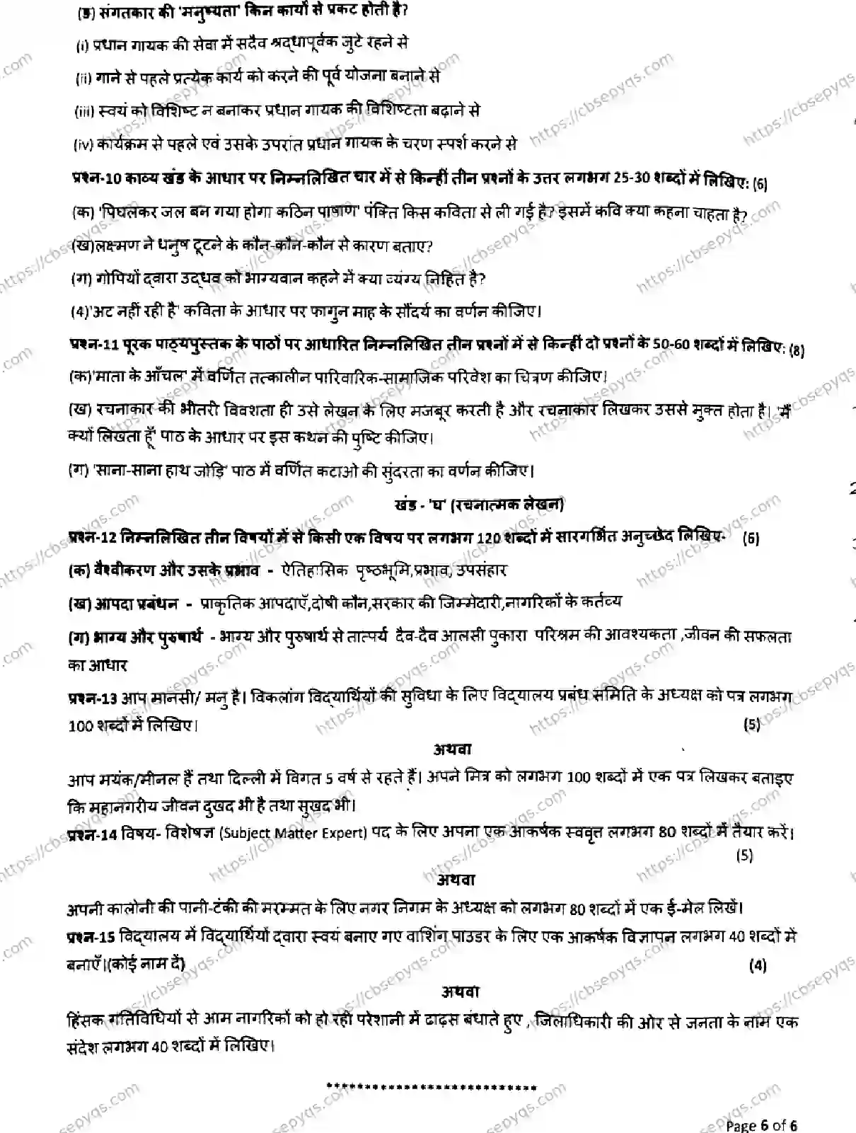 CBSE-Board-10-Previous-Year-PRE-BOARD-PAPERS-Papers-2026-PRE-BOARD-HINDI-SET-JAN-Page-6 Image