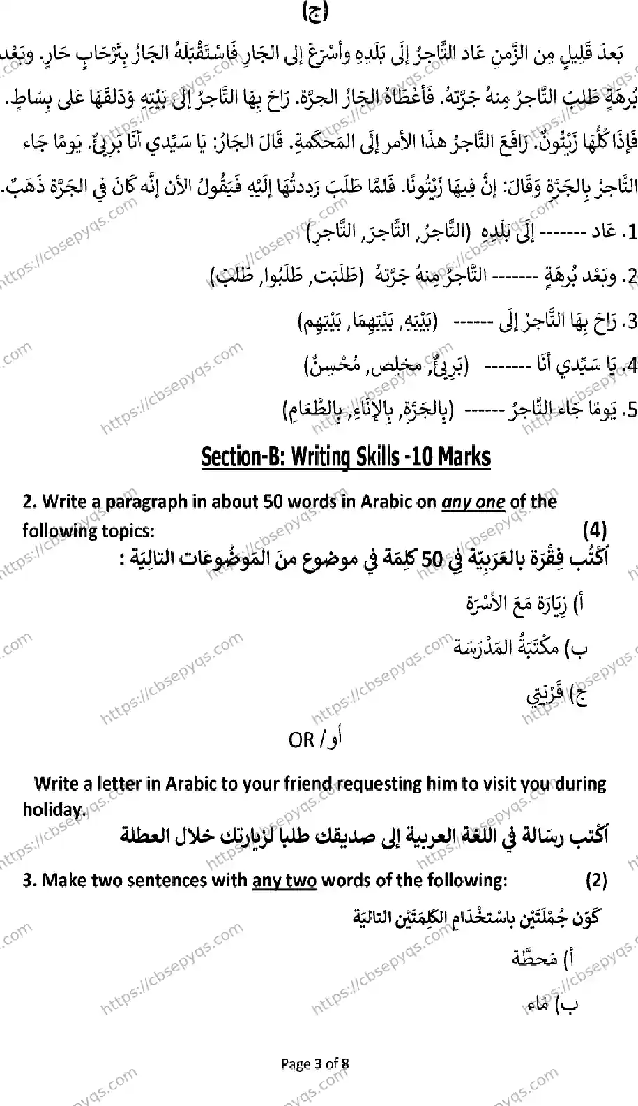 CBSE-Board-10-Previous-Year-Terms-Model-Papers-Papers-2026-MODEL-PAPER-ARABIC-Page-3 Image